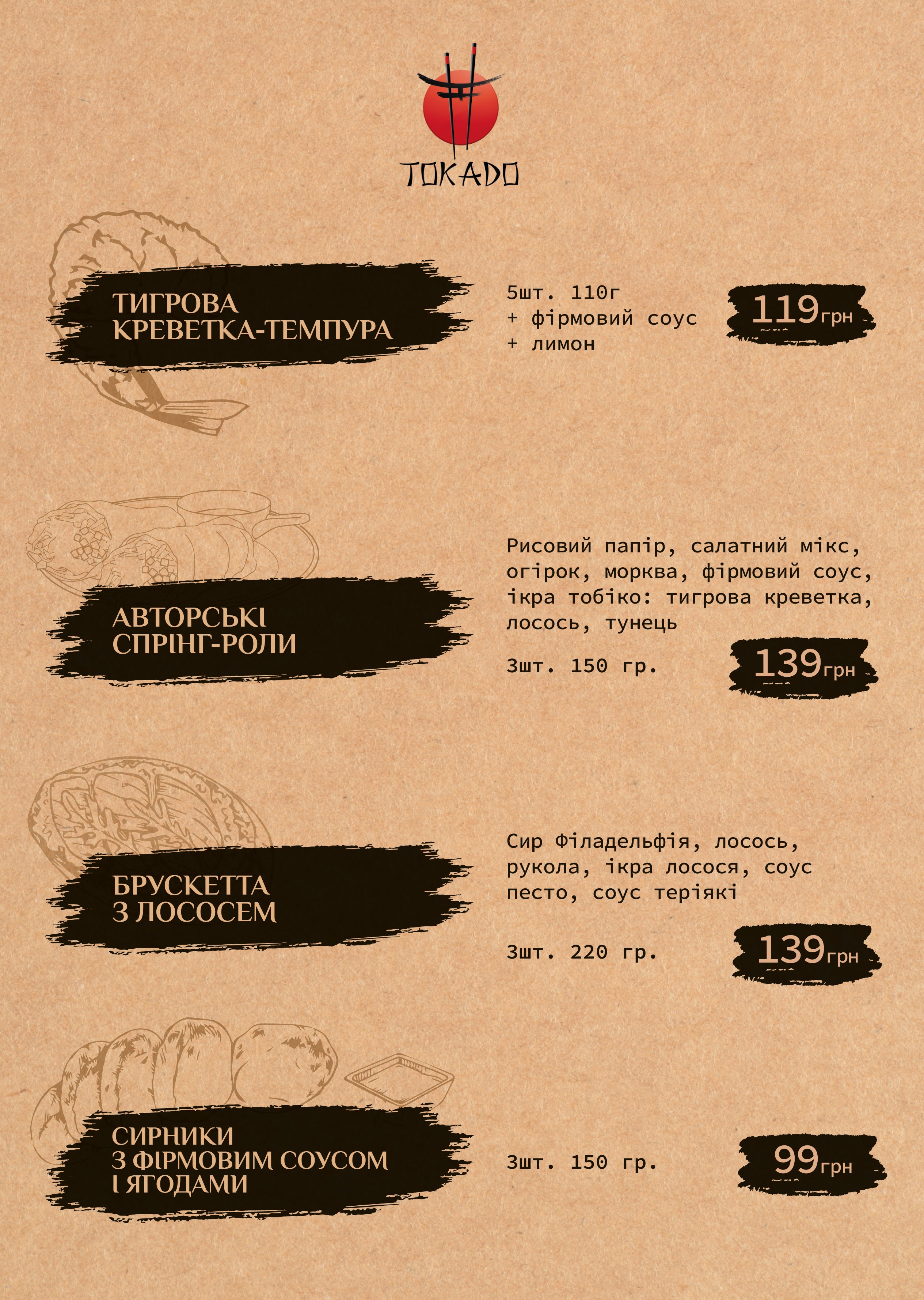 Sushi Bar Tokado menu 3