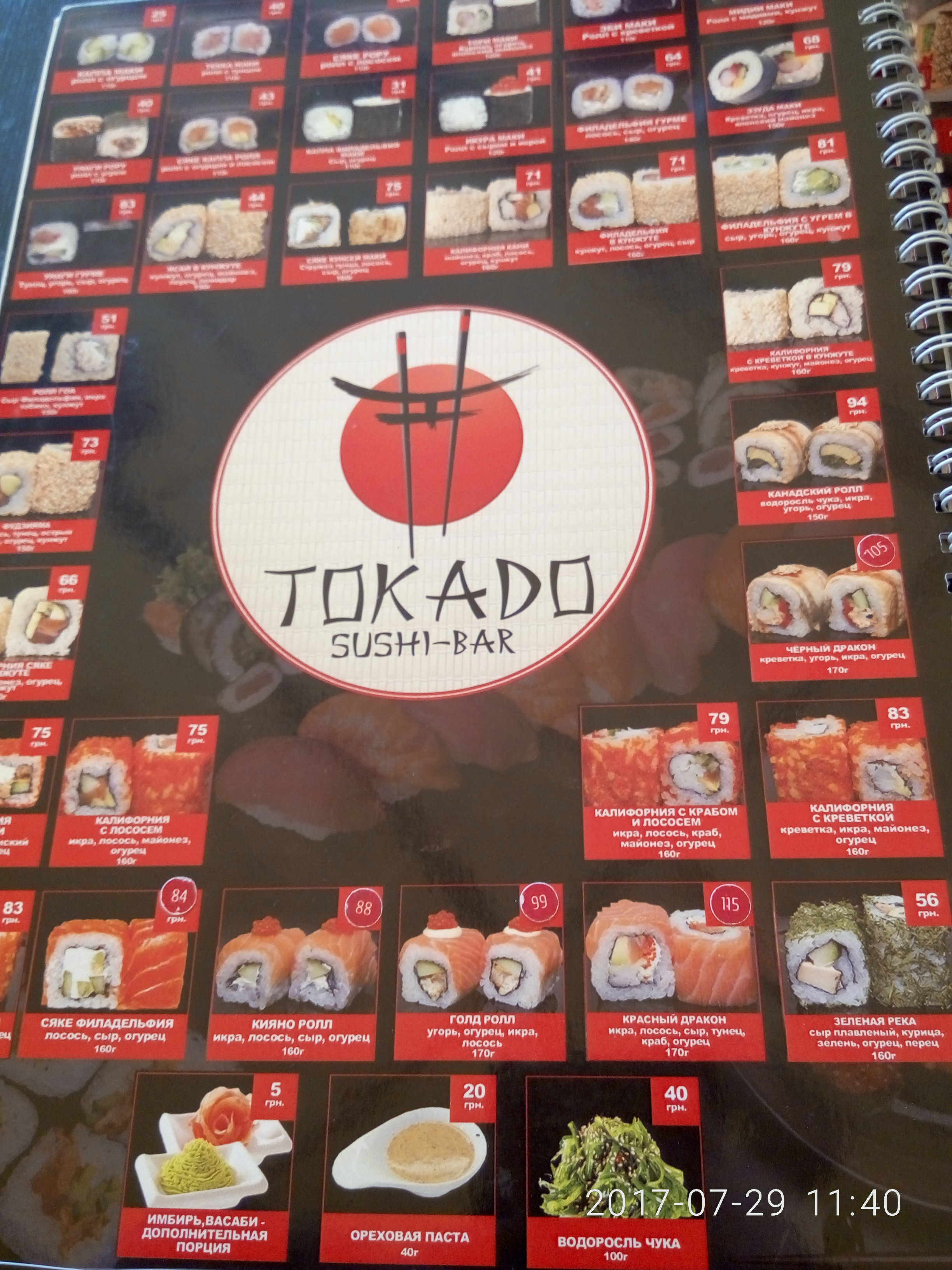 Sushi Bar Tokado menu 11