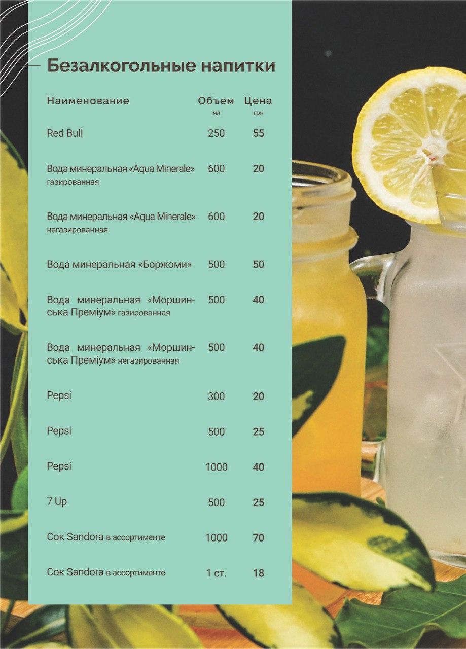 Barbados City ( Мелитополь) menu 1