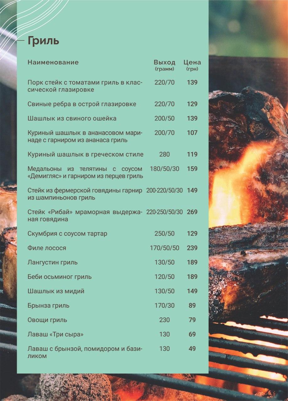 Barbados City ( Мелитополь) menu 2