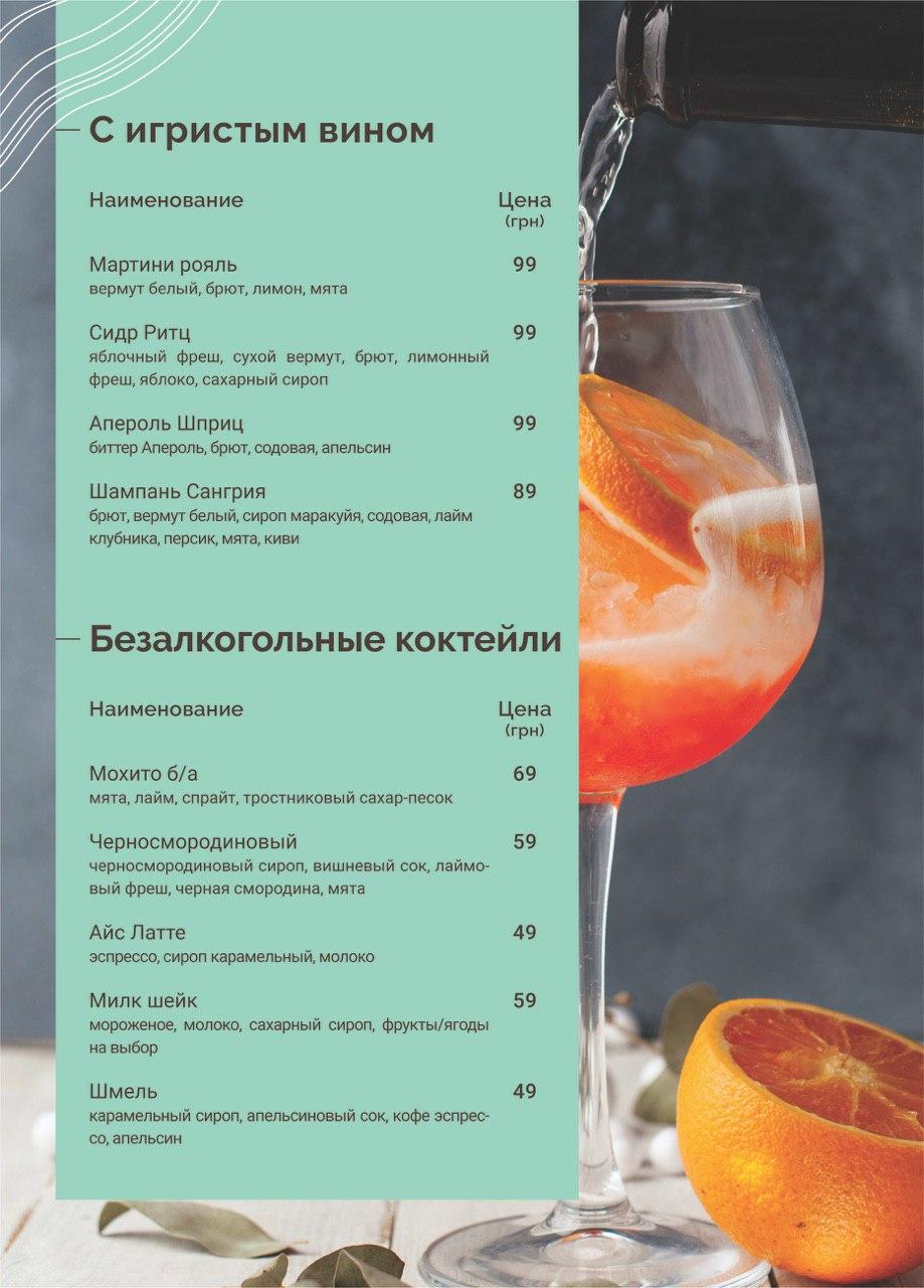 Barbados City ( Мелитополь) menu 12