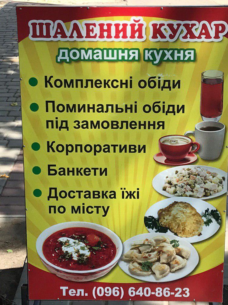 Домашня кухня "Шалений кухар" menu 1