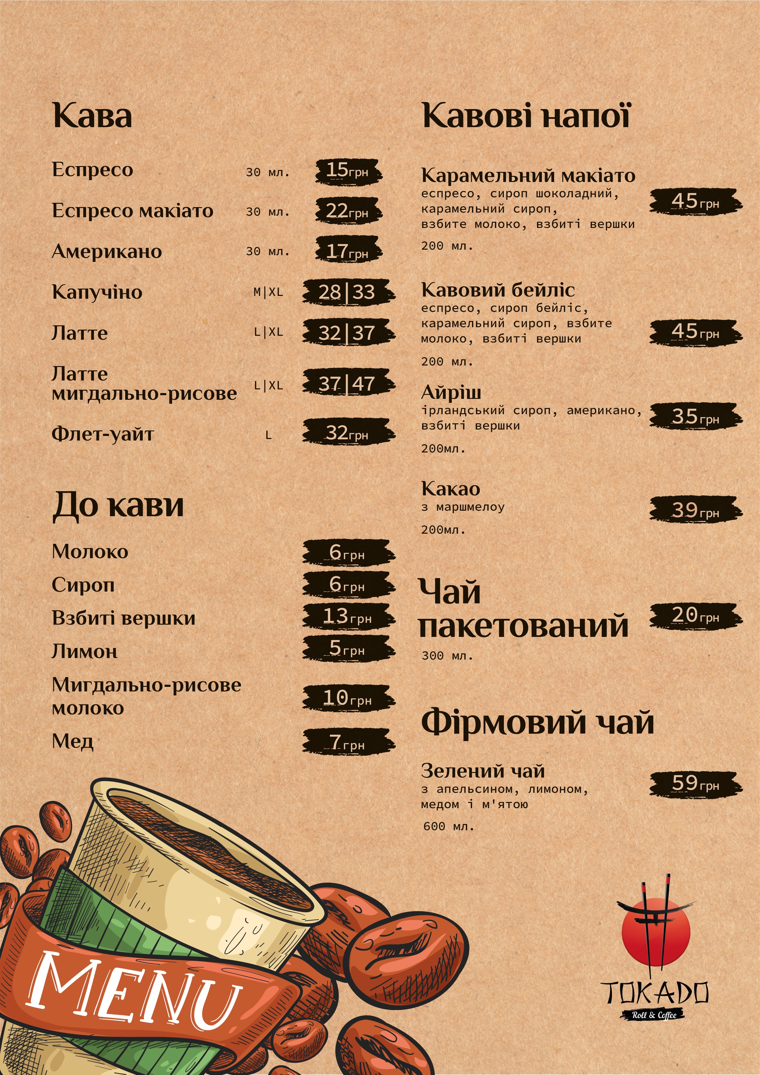 Tokado Centrum "roll&coffee” menu 2