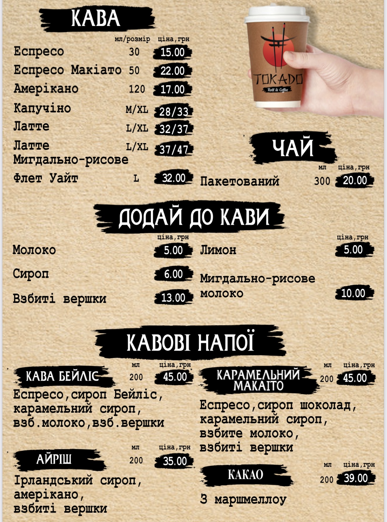 Tokado Centrum "roll&coffee” menu 3