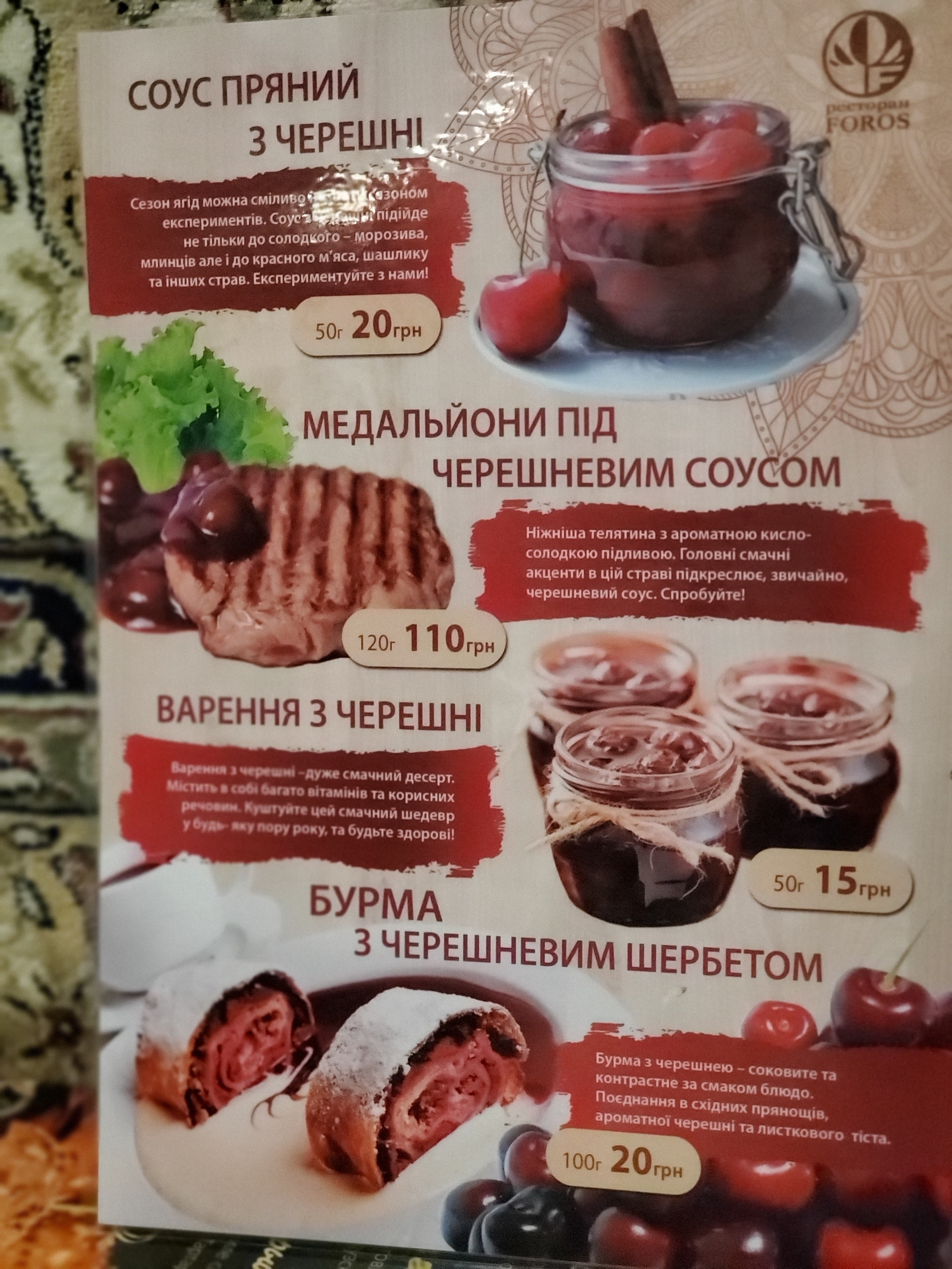 Ресторан Форос menu 1
