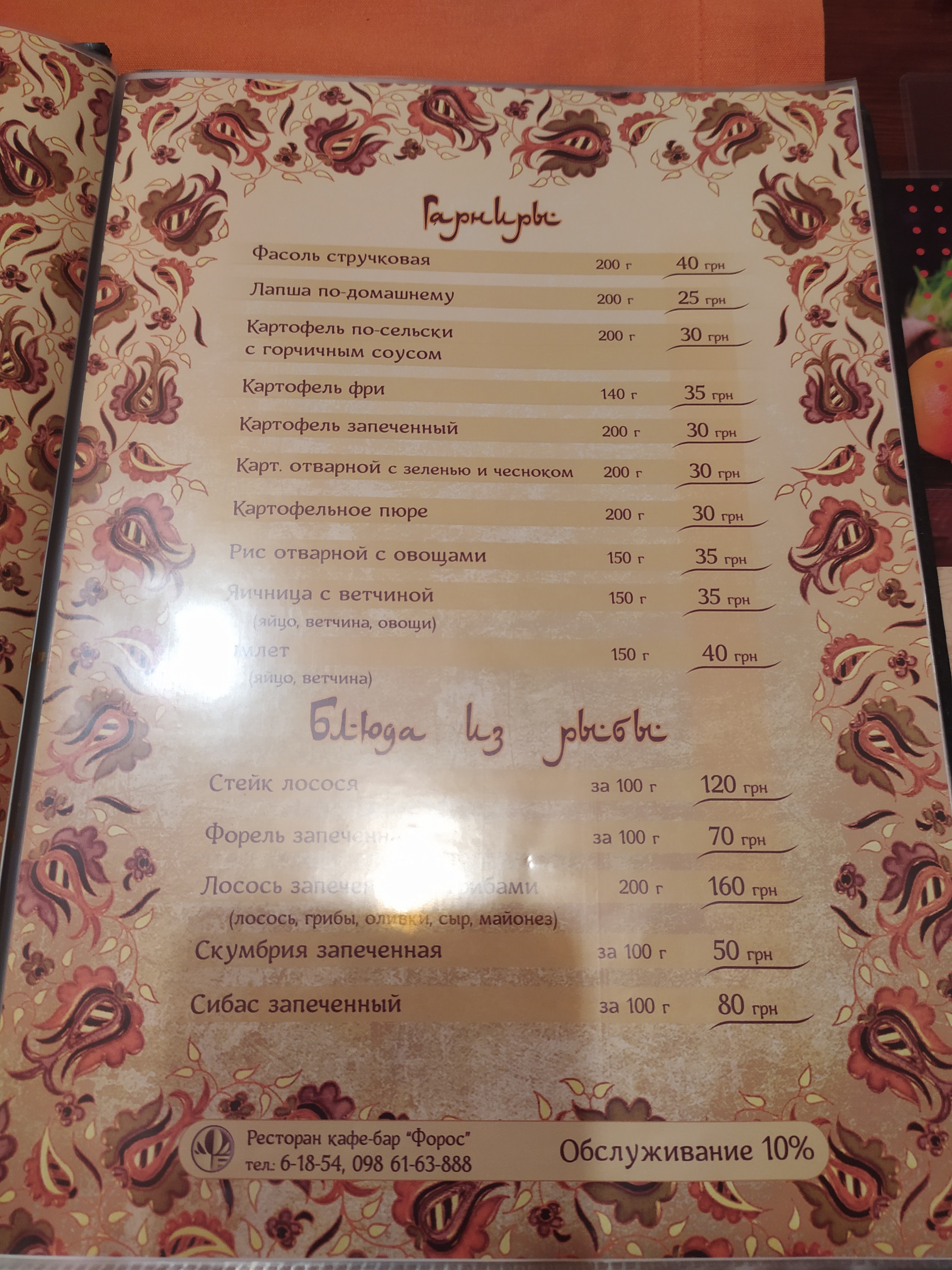 Ресторан Форос menu 2
