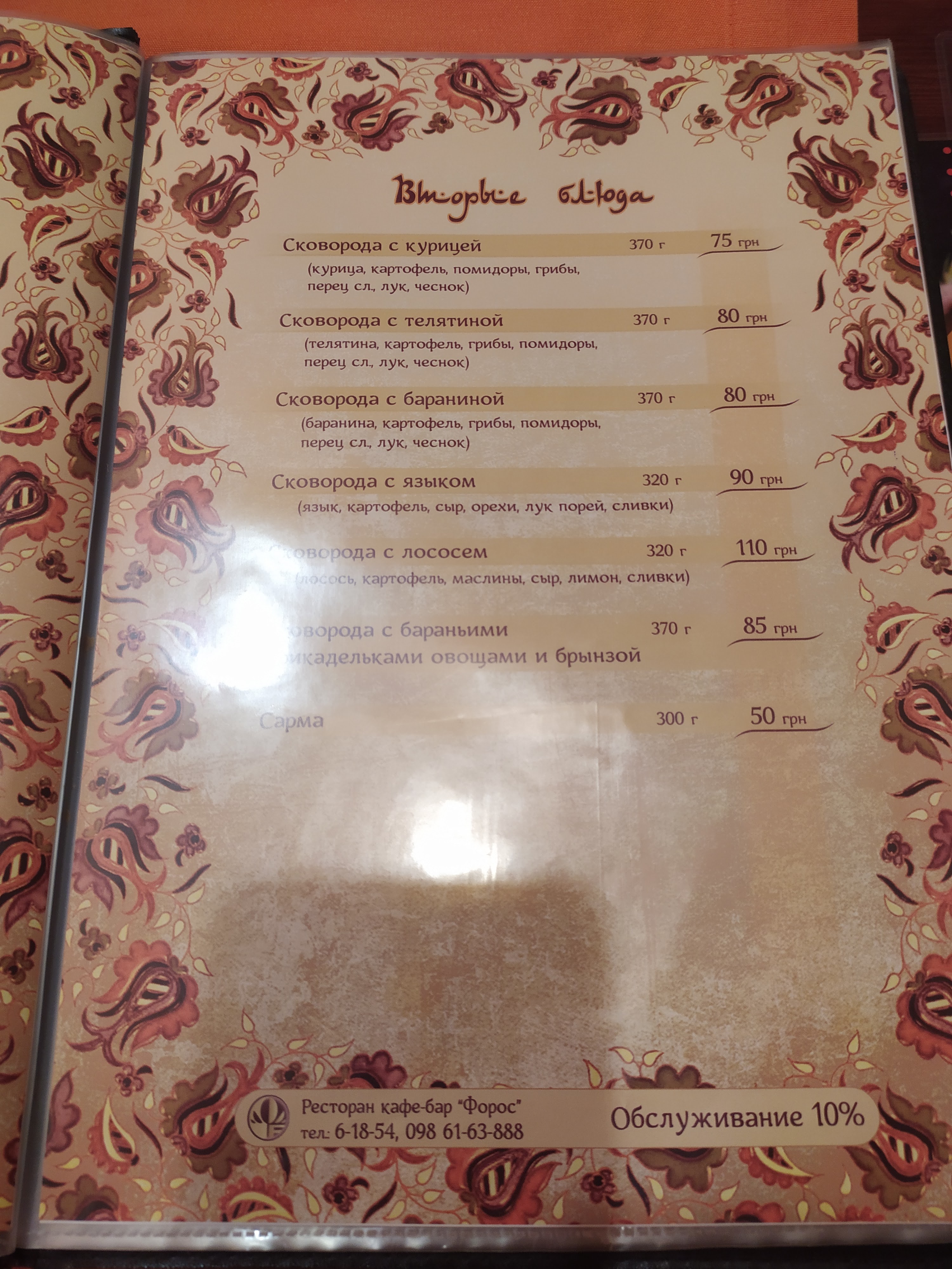 Ресторан Форос menu 3
