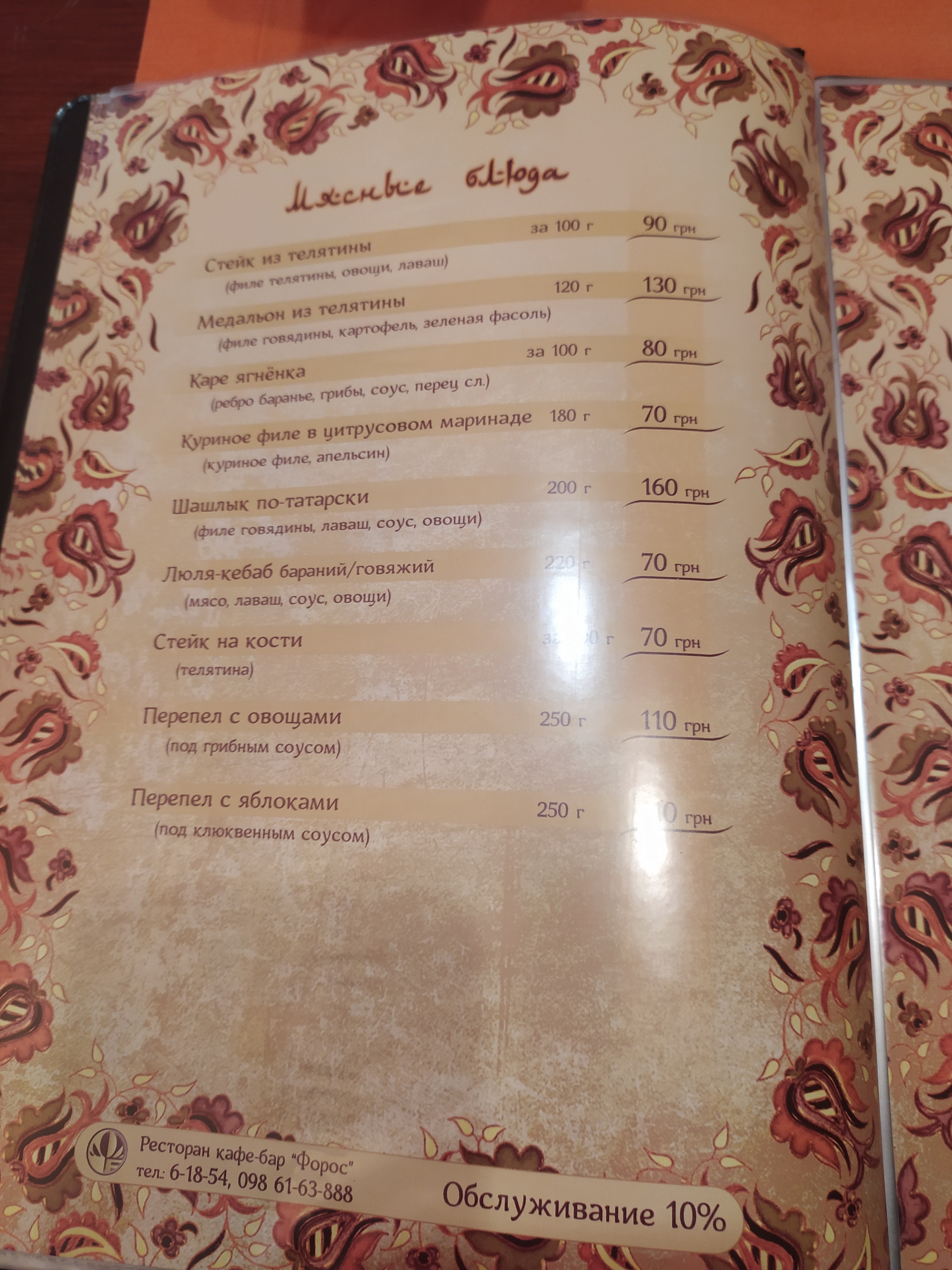 Ресторан Форос menu 4
