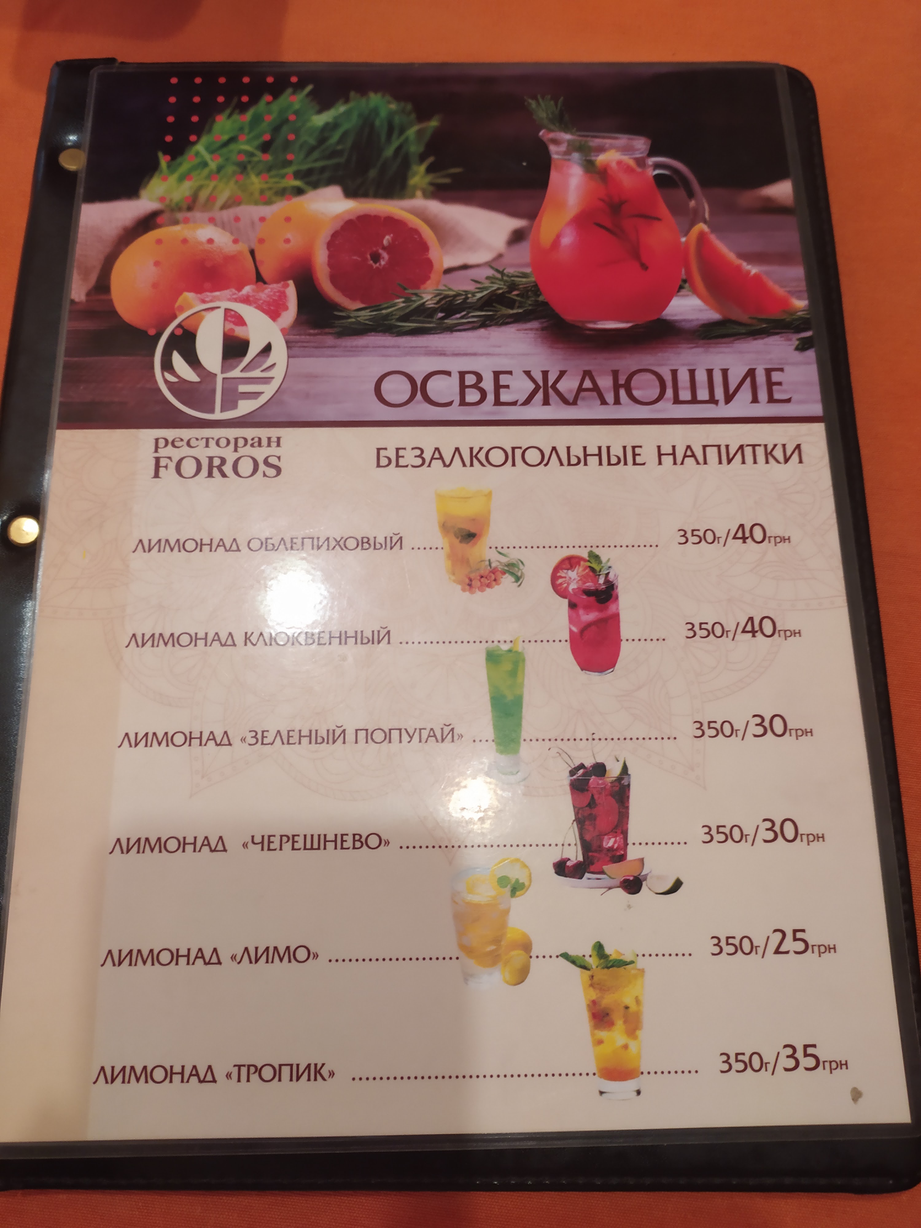 Ресторан Форос menu 5