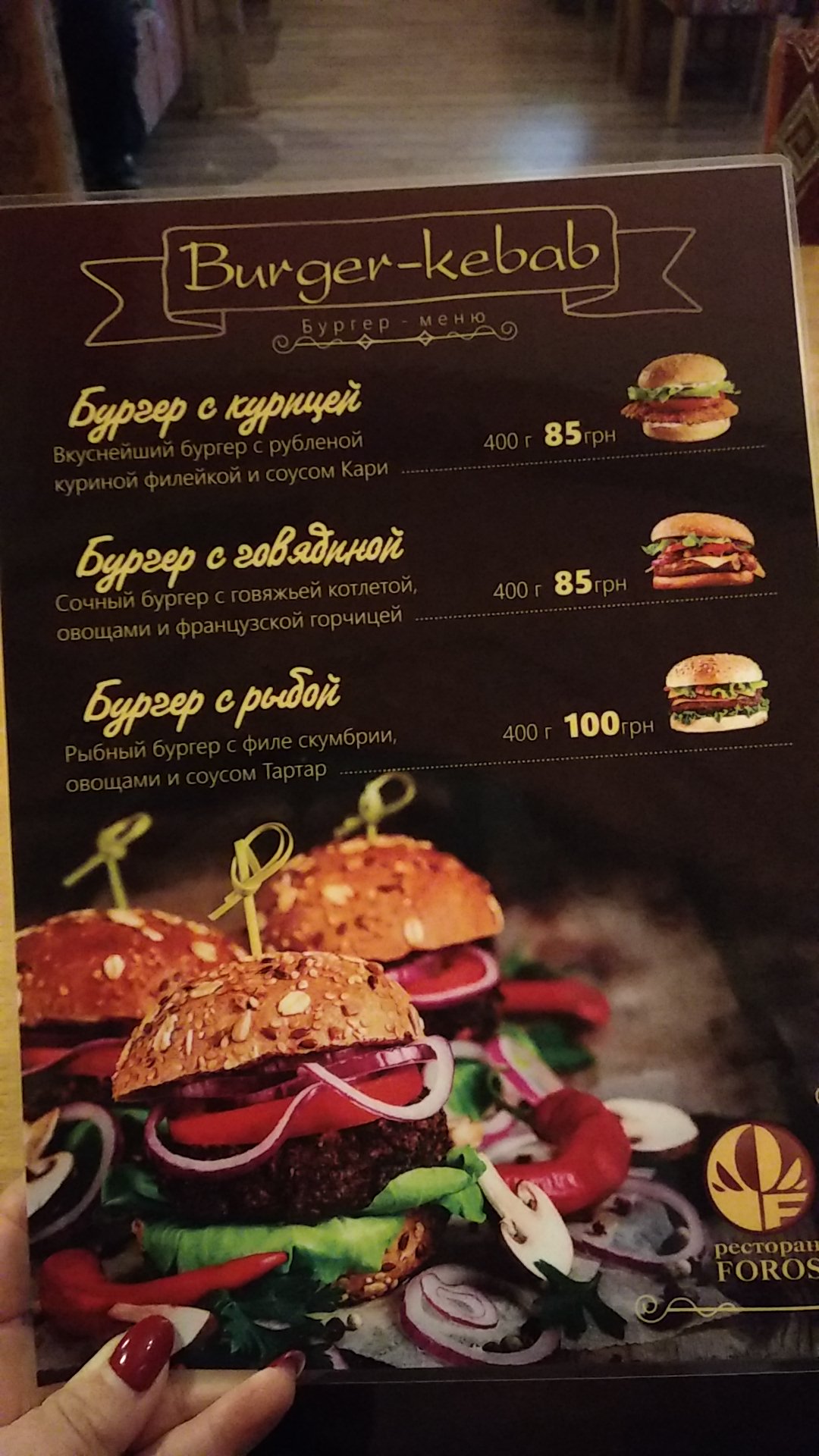 Ресторан Форос menu 7