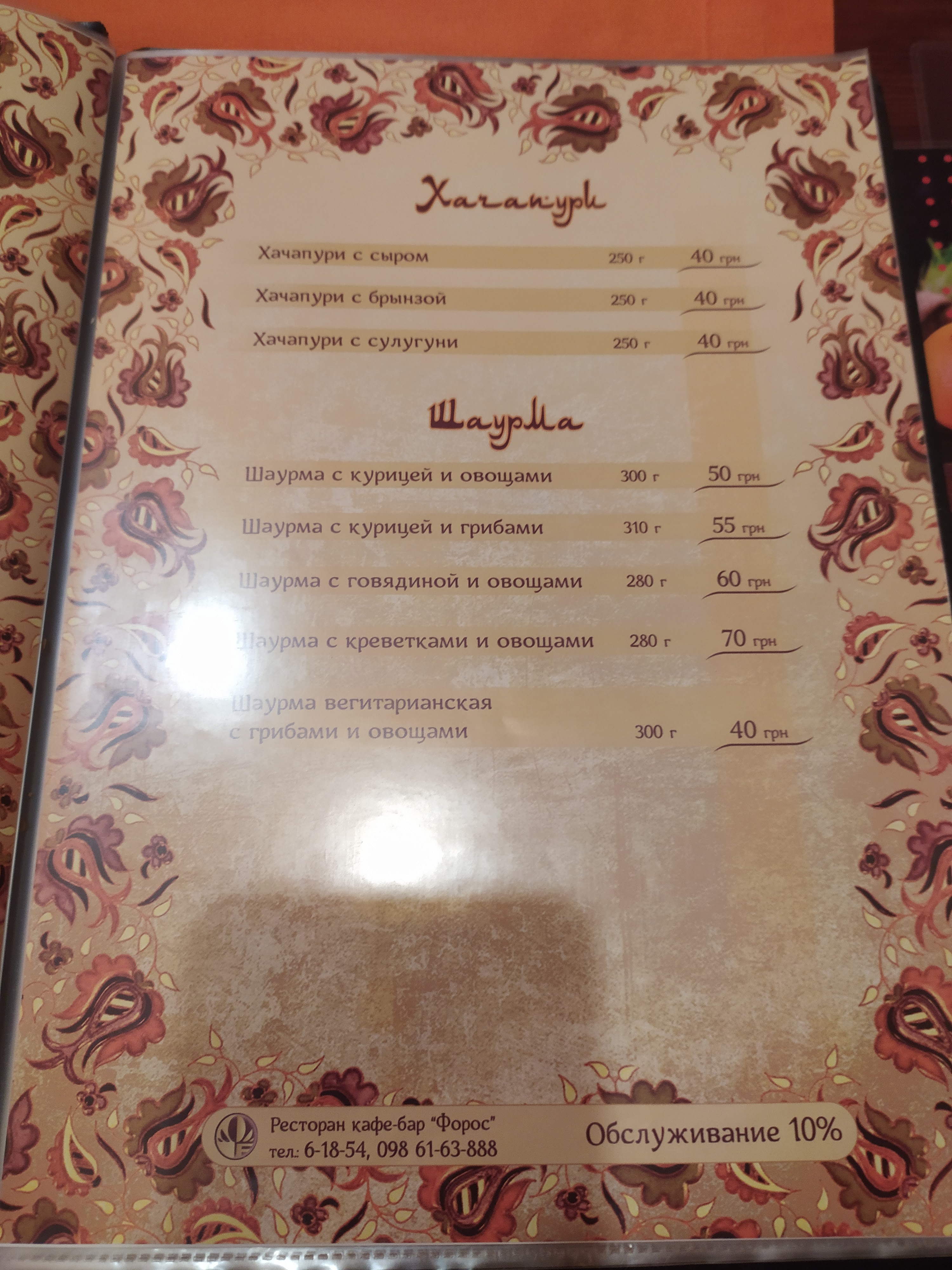 Ресторан Форос menu 8