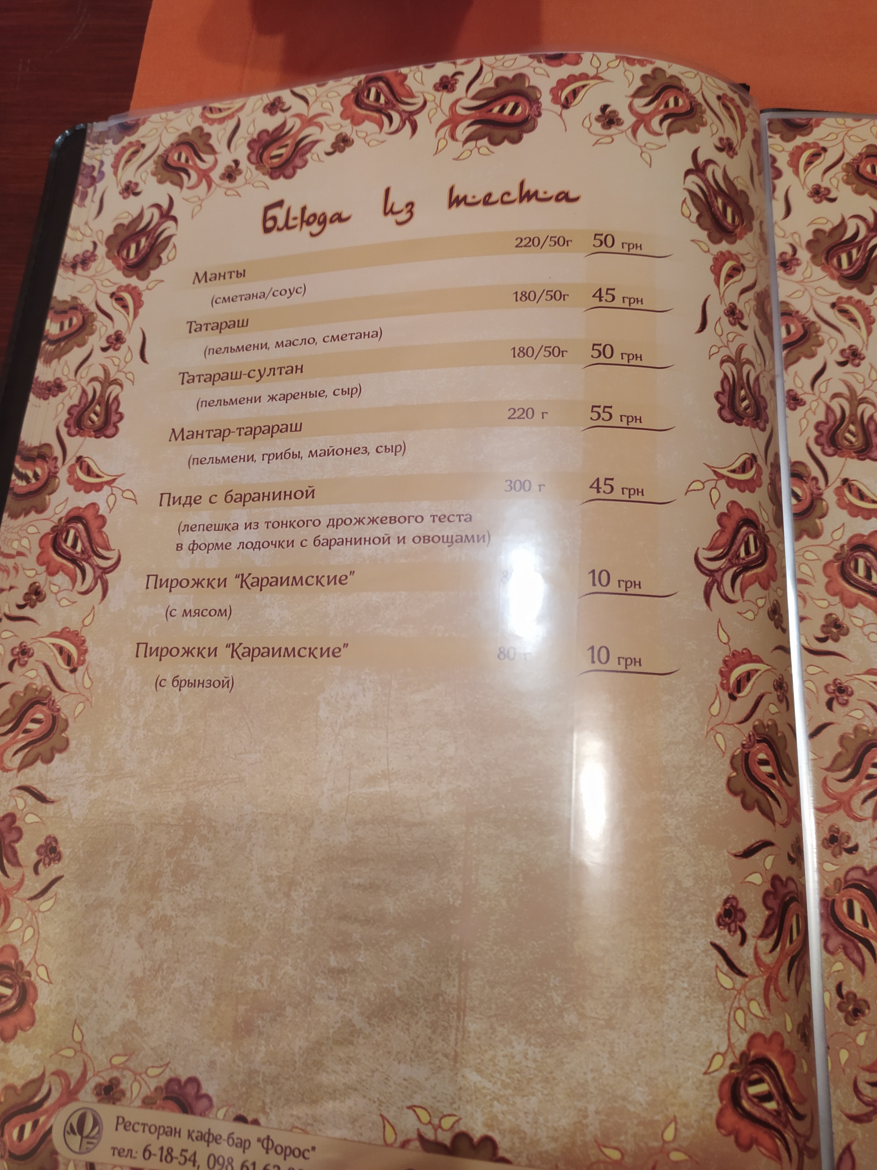 Ресторан Форос menu 9