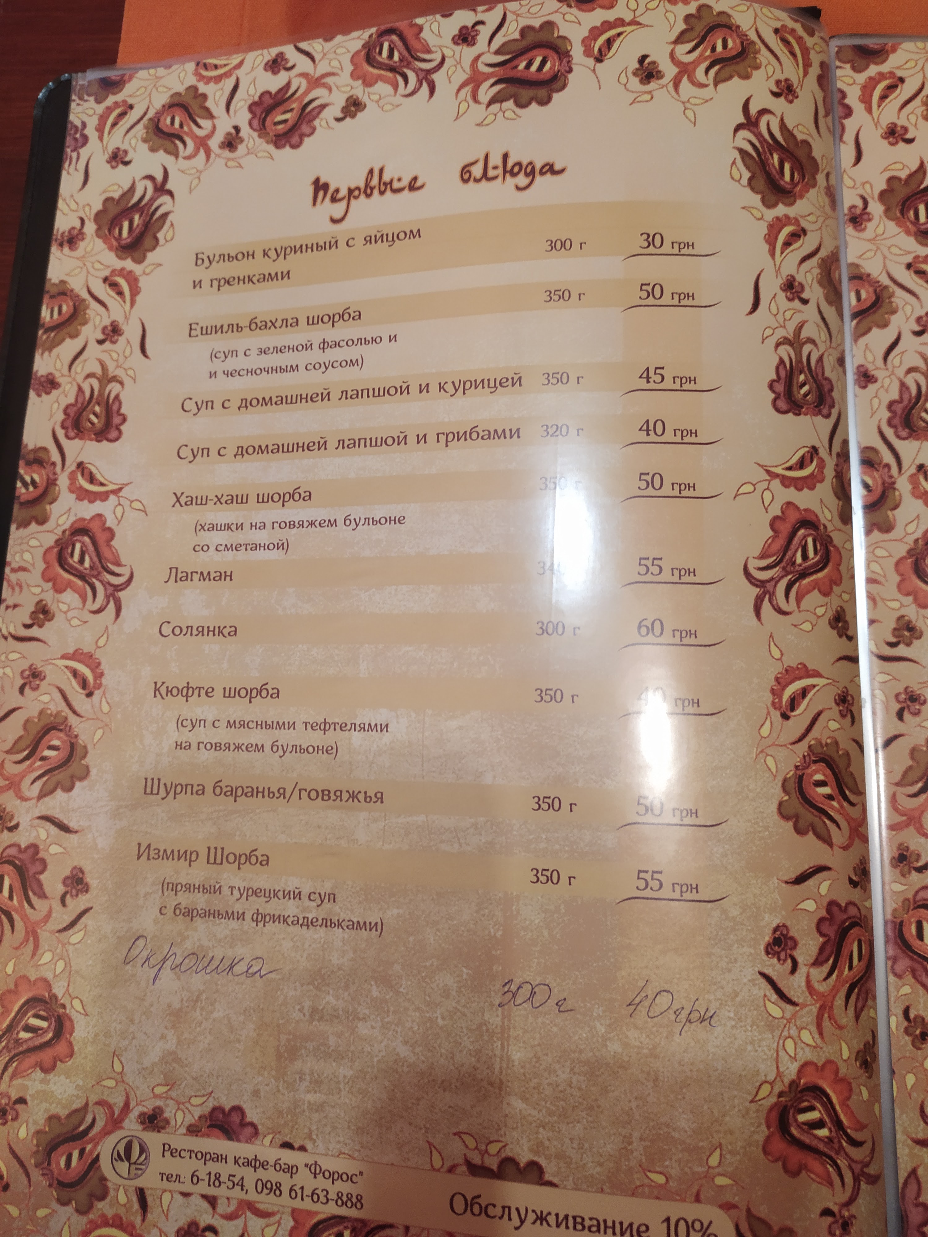 Ресторан Форос menu 10