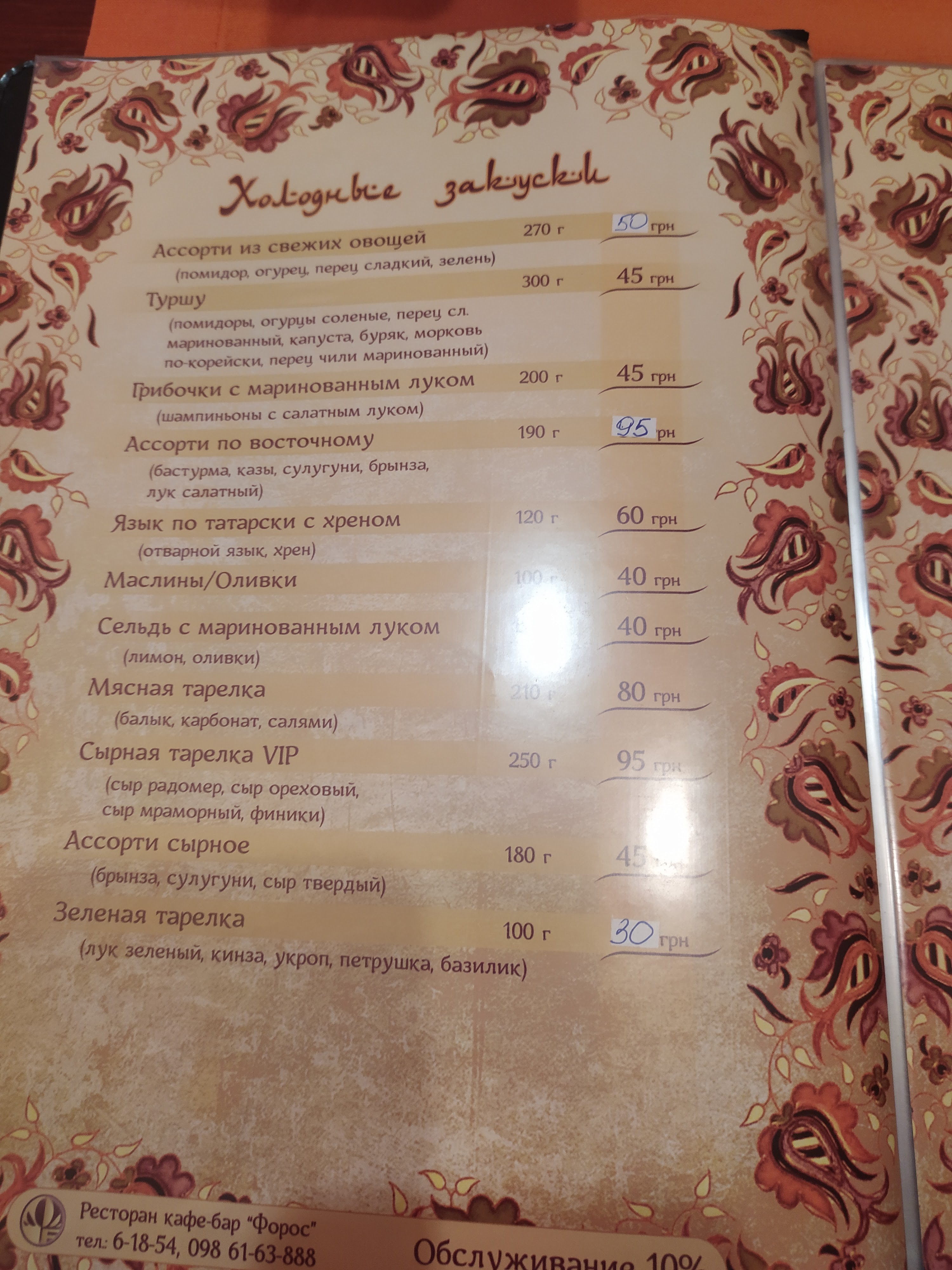 Ресторан Форос menu 11