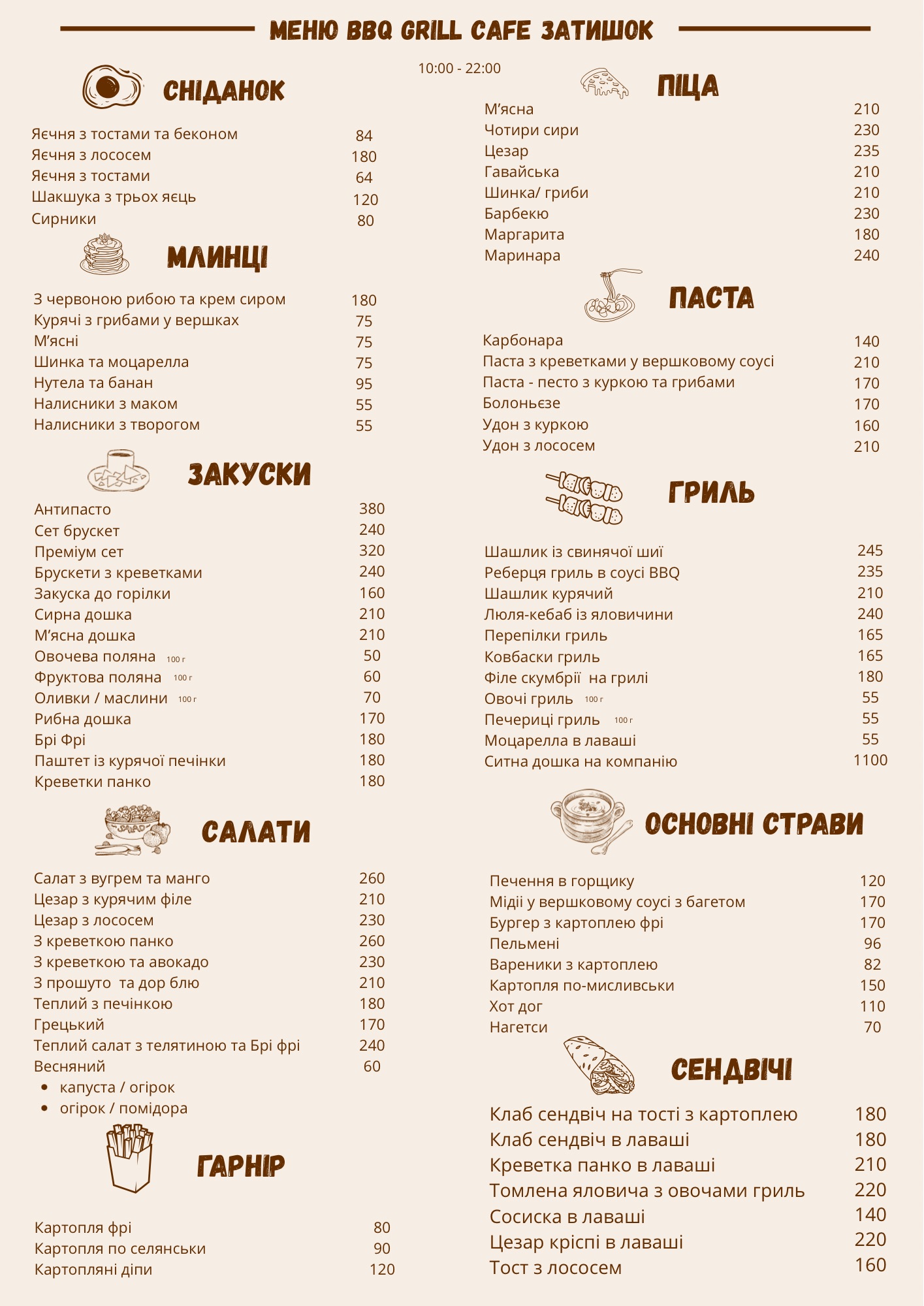 BBQ GRILL CAFE Затишок menu 1