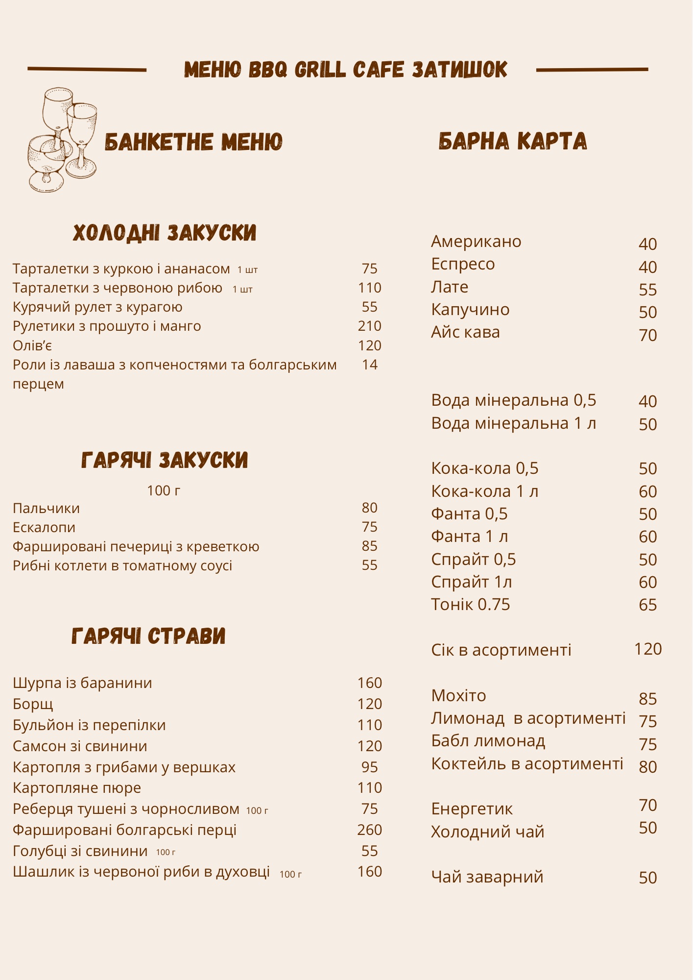 BBQ GRILL CAFE Затишок menu 2