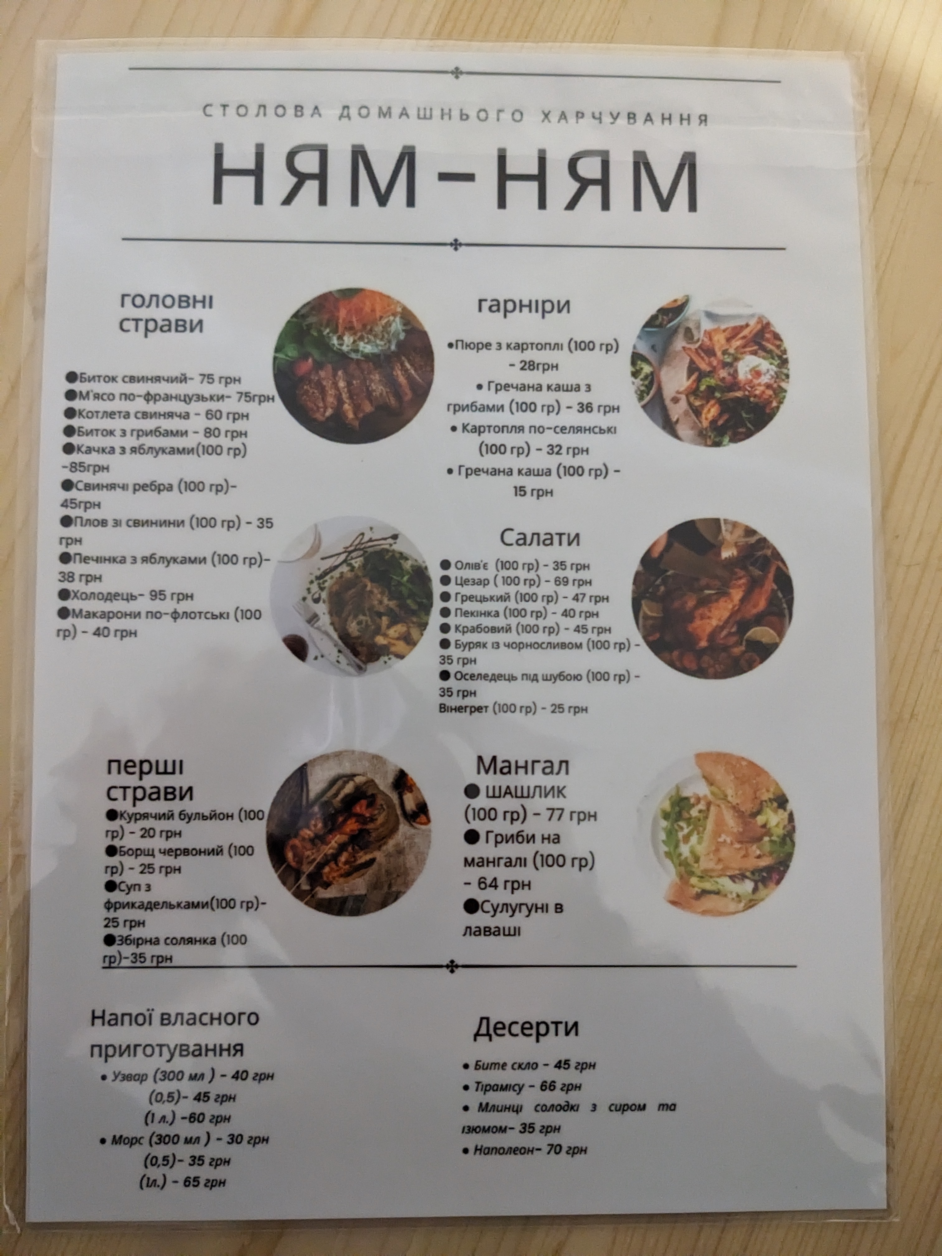 Домашня кухня "Ням - Ням" menu 1