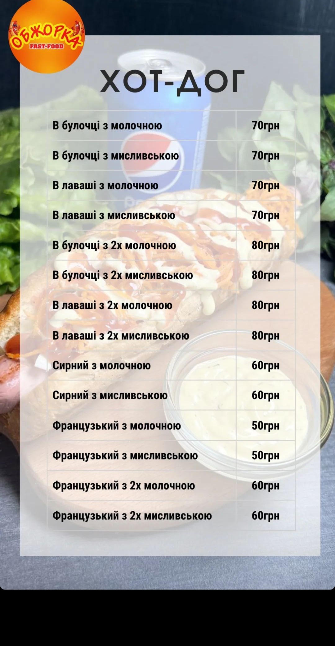 Obzhorka menu 1