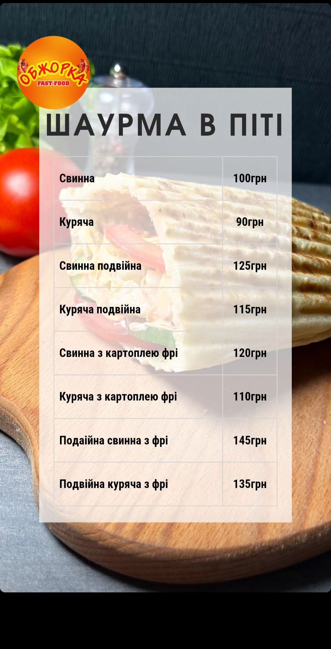 Obzhorka menu 2