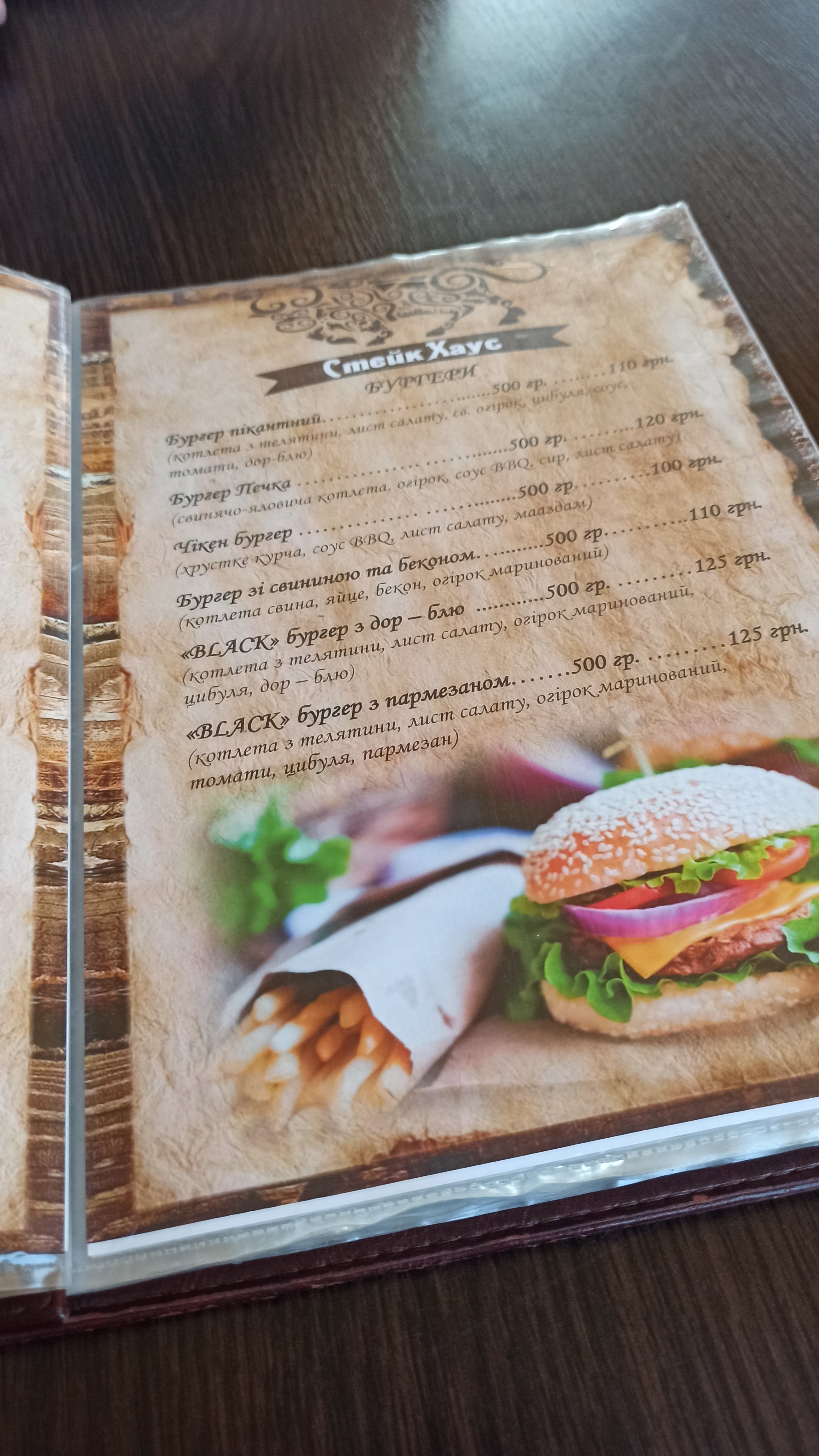 Steak House "Печка" menu 1