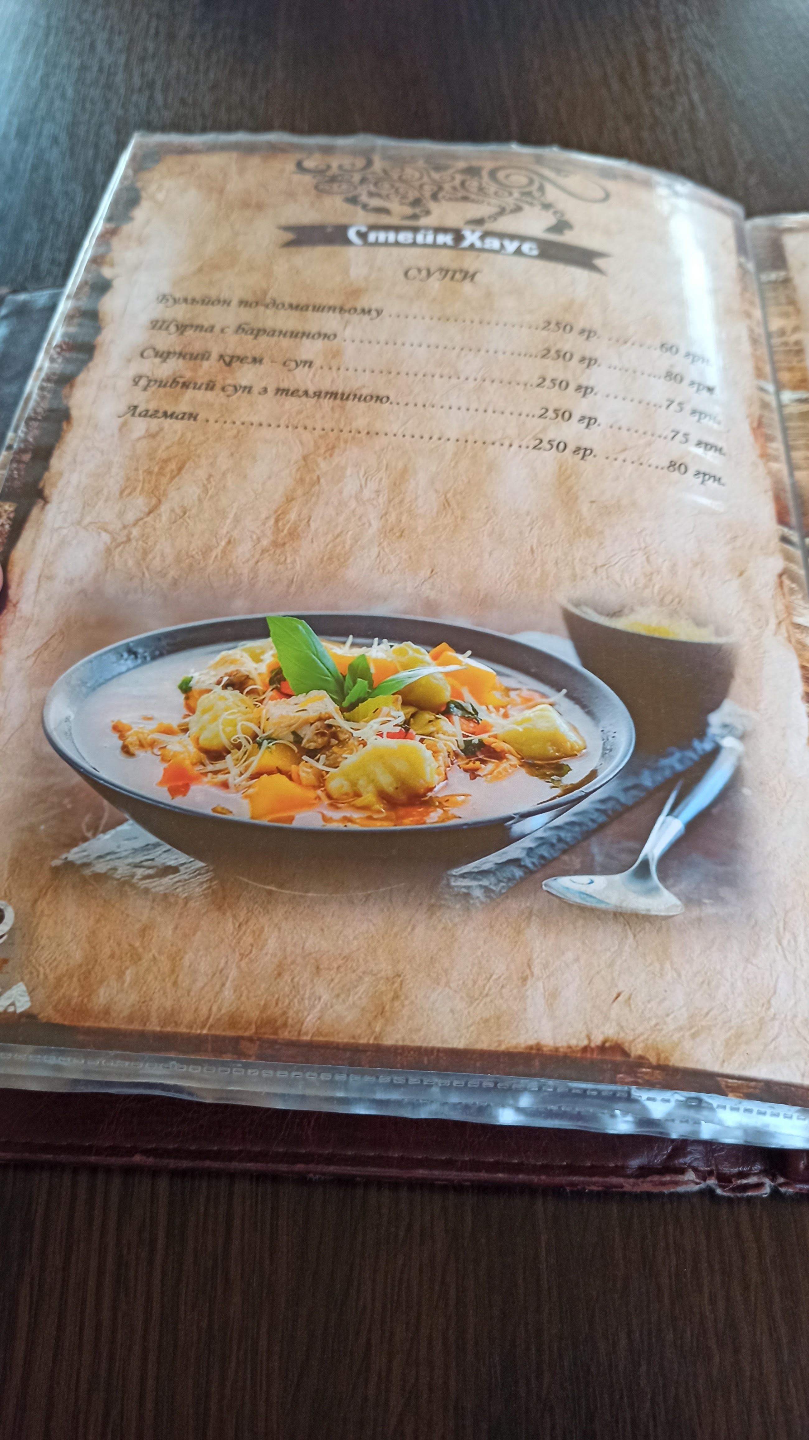 Steak House "Печка" menu 2