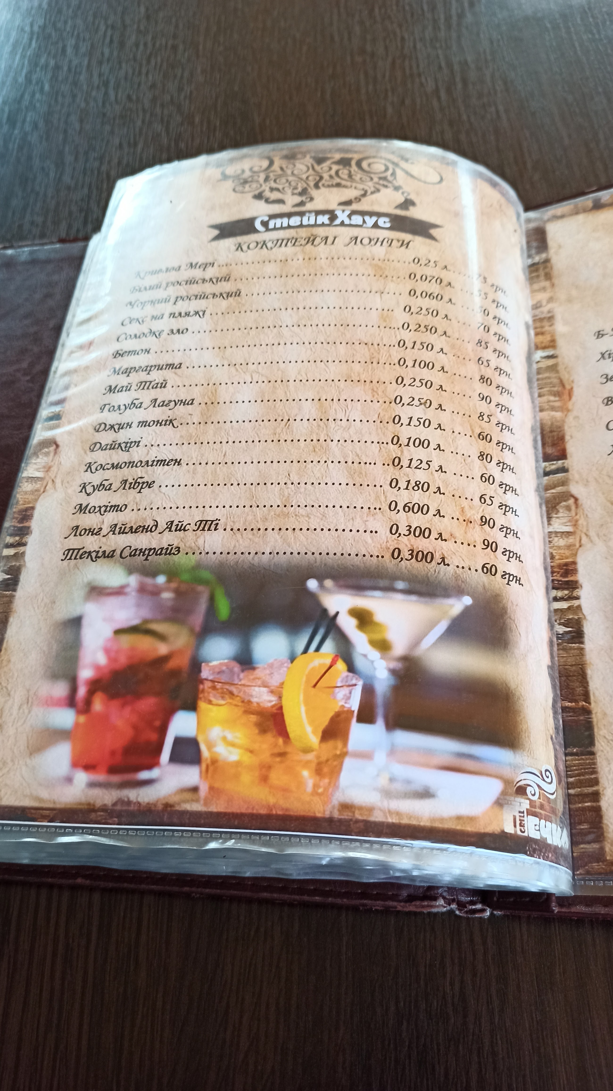 Steak House "Печка" menu 3
