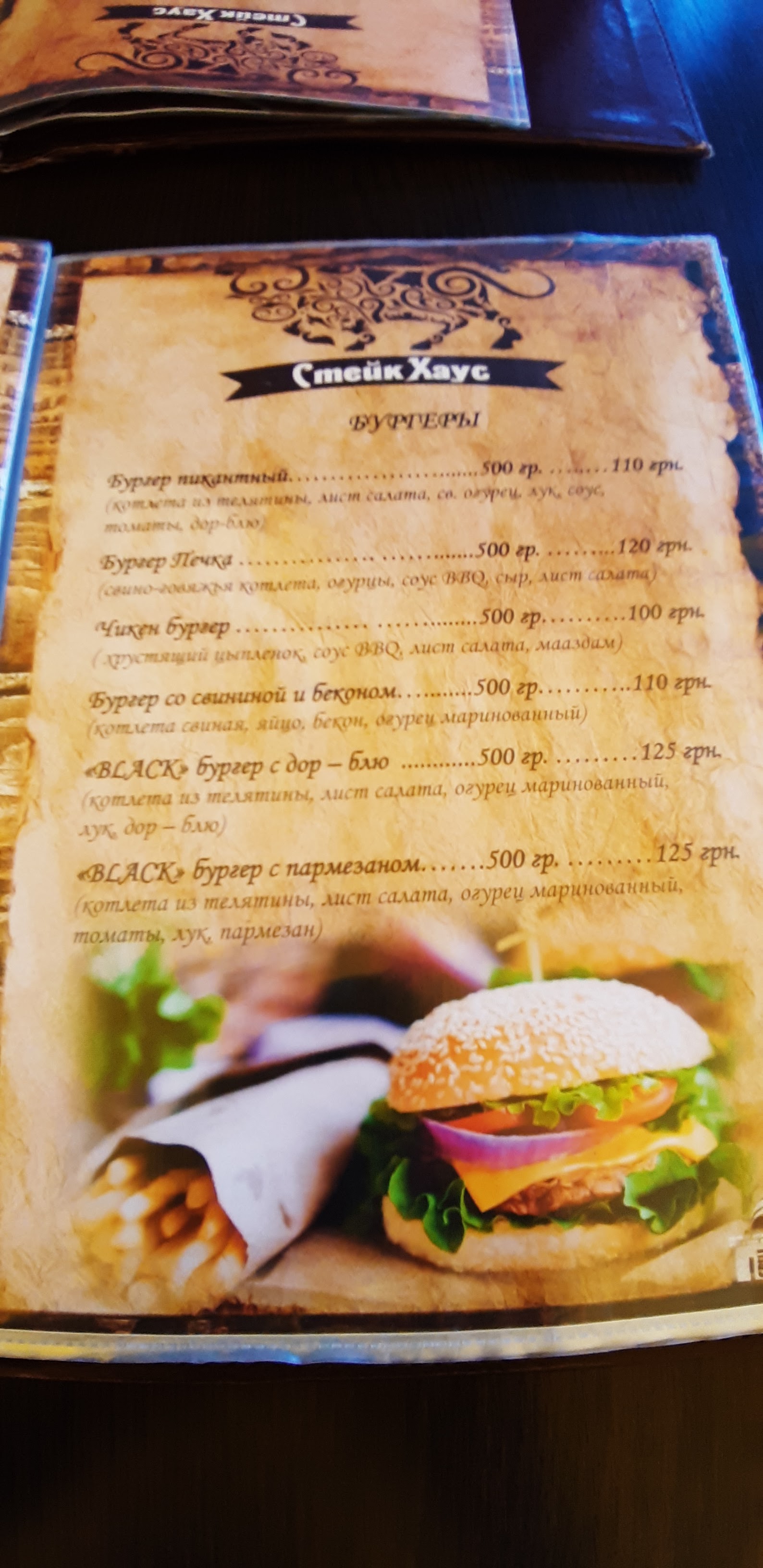 Steak House "Печка" menu 4