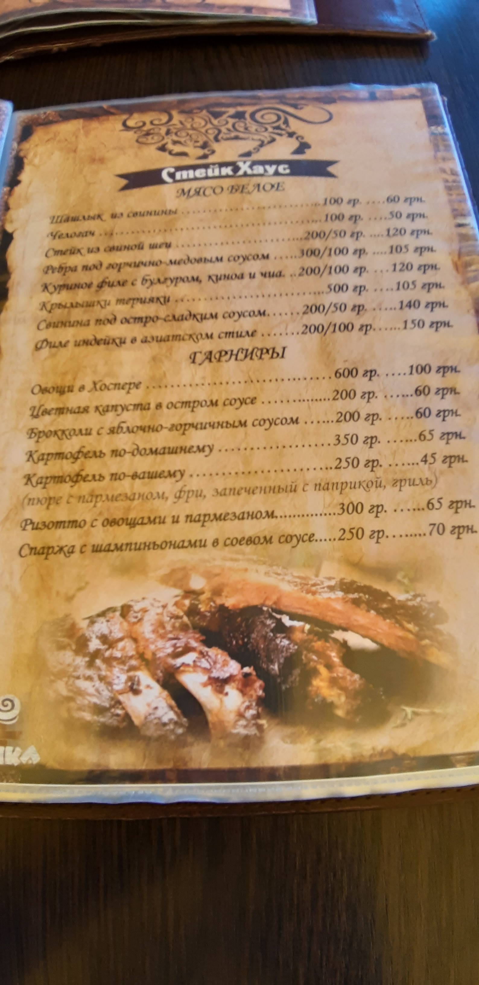 Steak House "Печка" menu 5