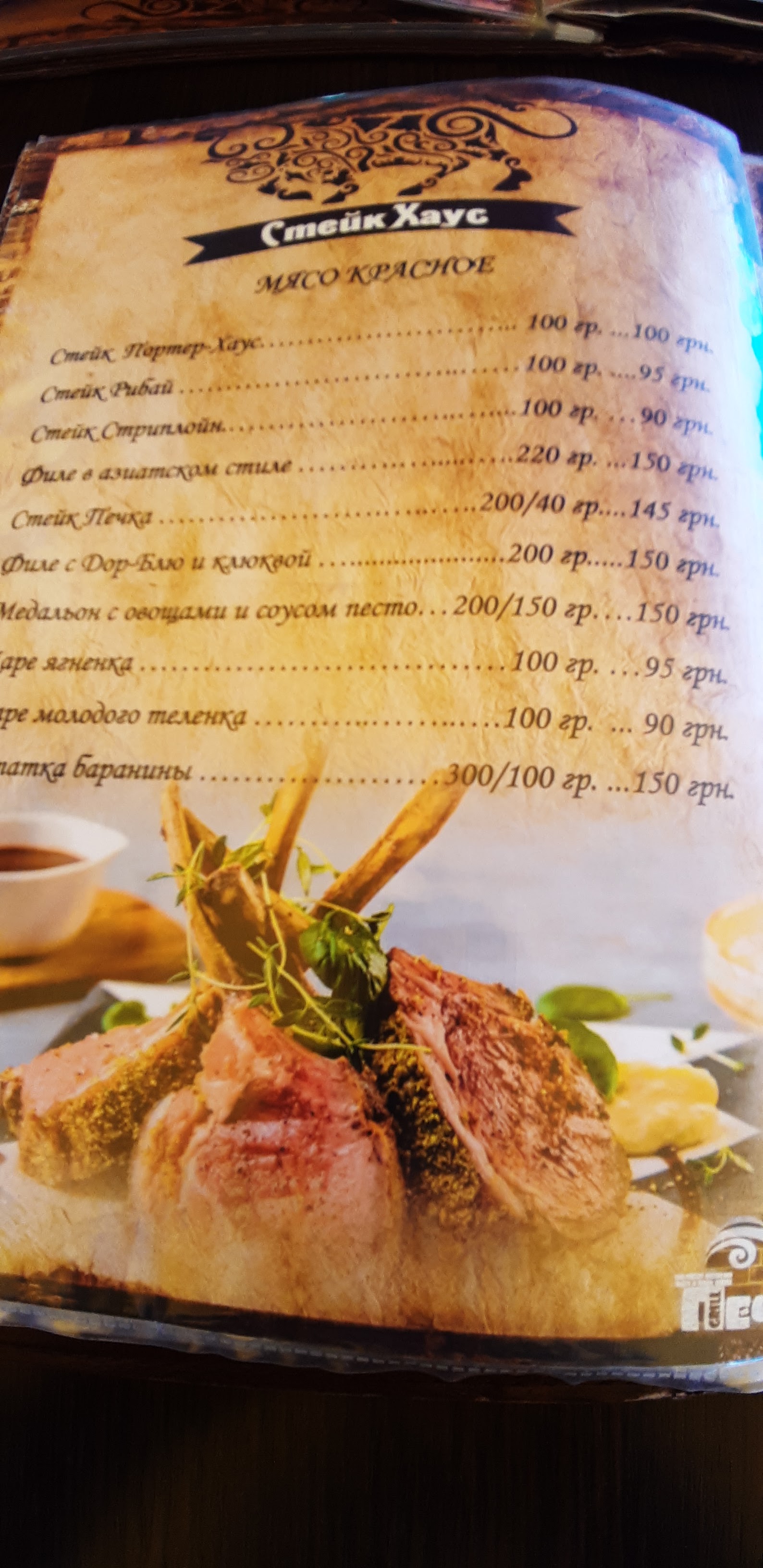 Steak House "Печка" menu 6