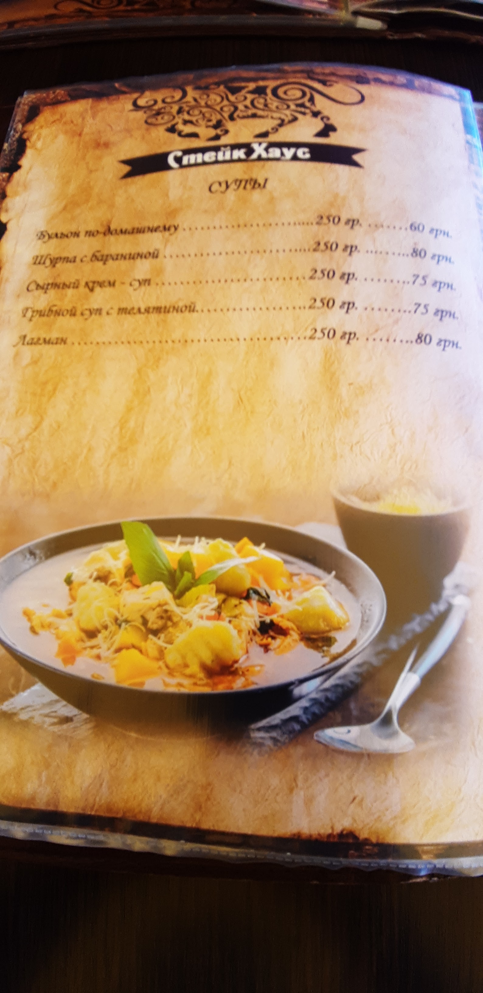 Steak House "Печка" menu 7