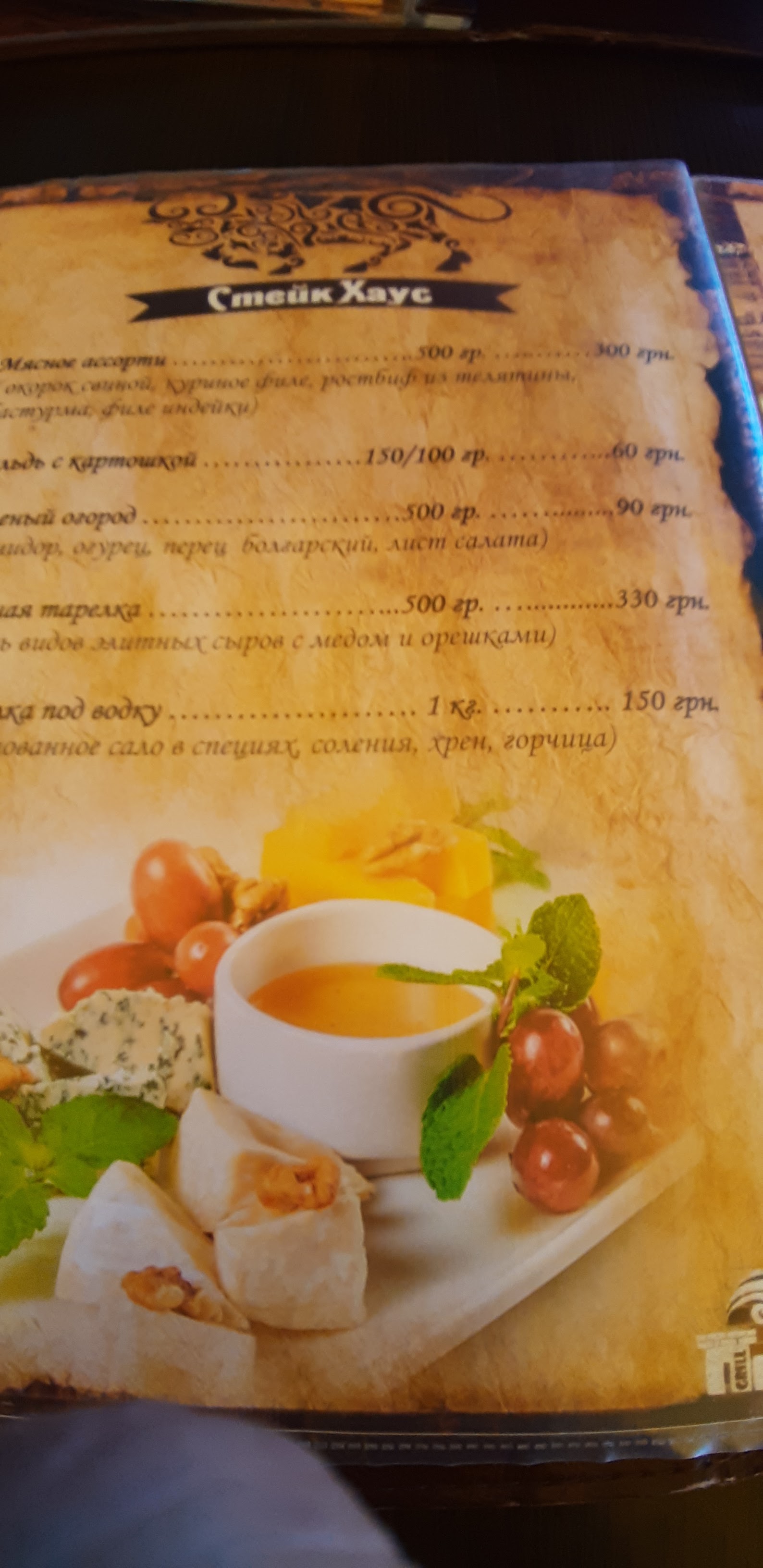 Steak House "Печка" menu 8