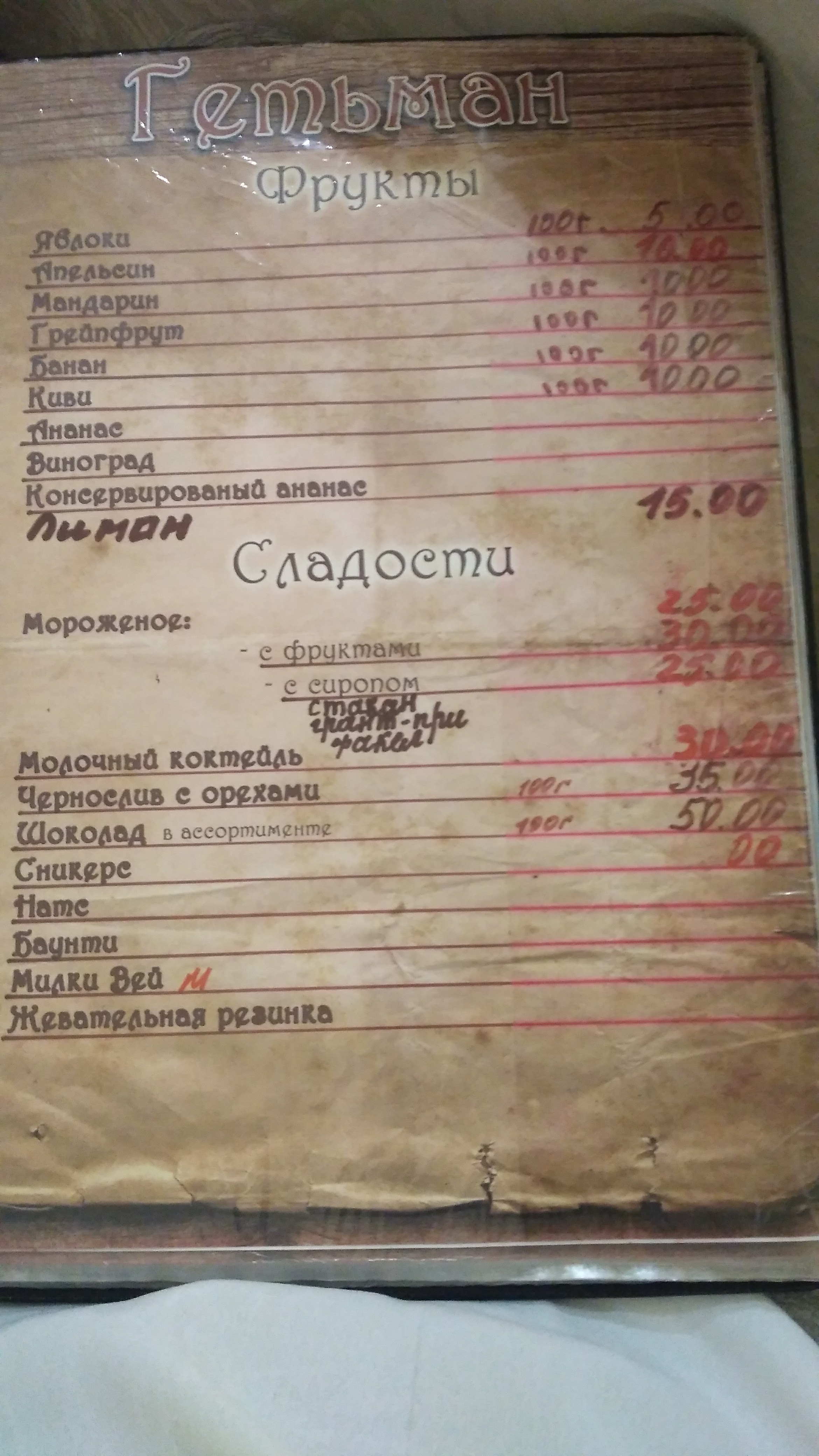 Restoran "Hetʹman" menu 1