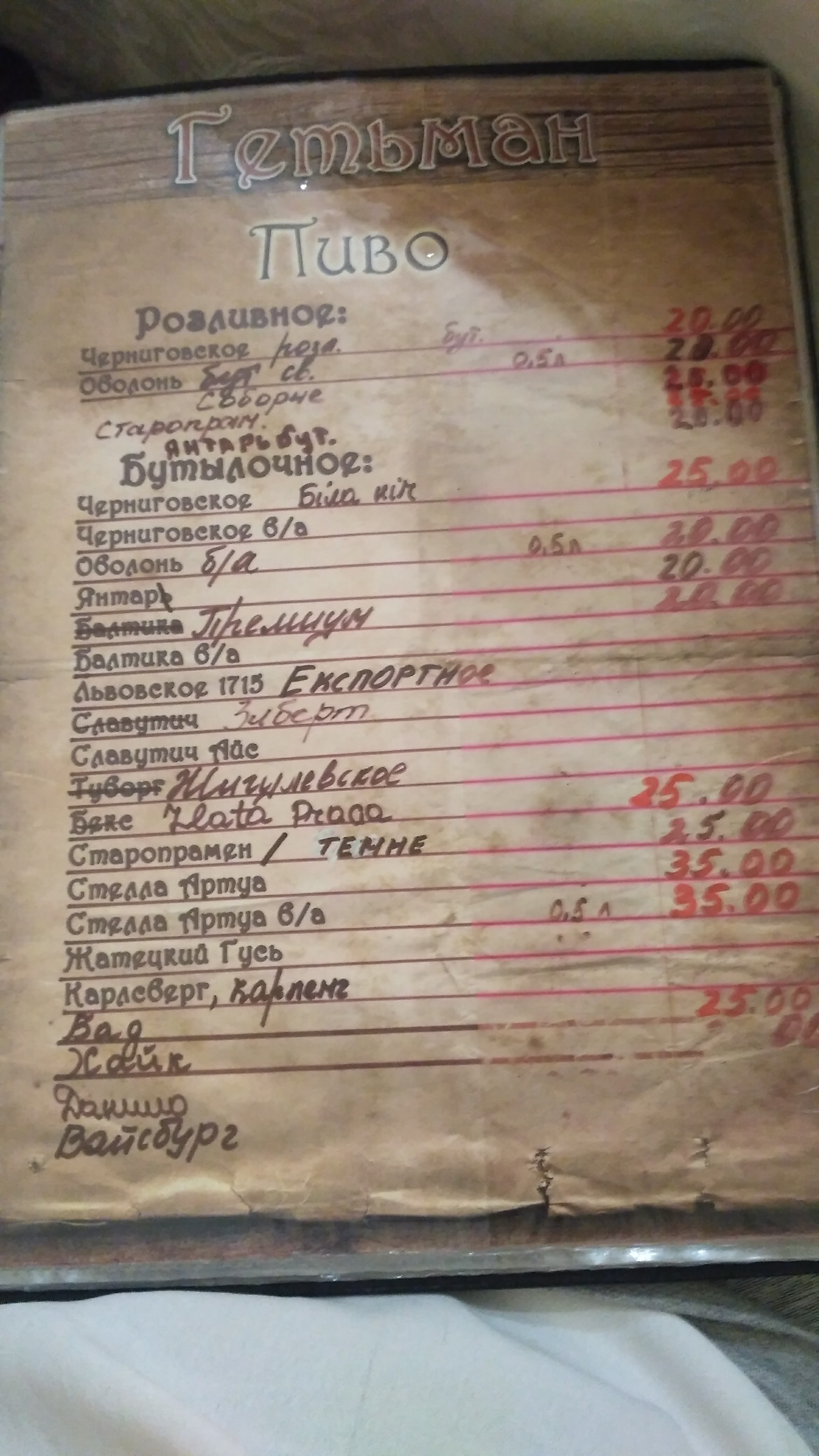 Restoran "Hetʹman" menu 2