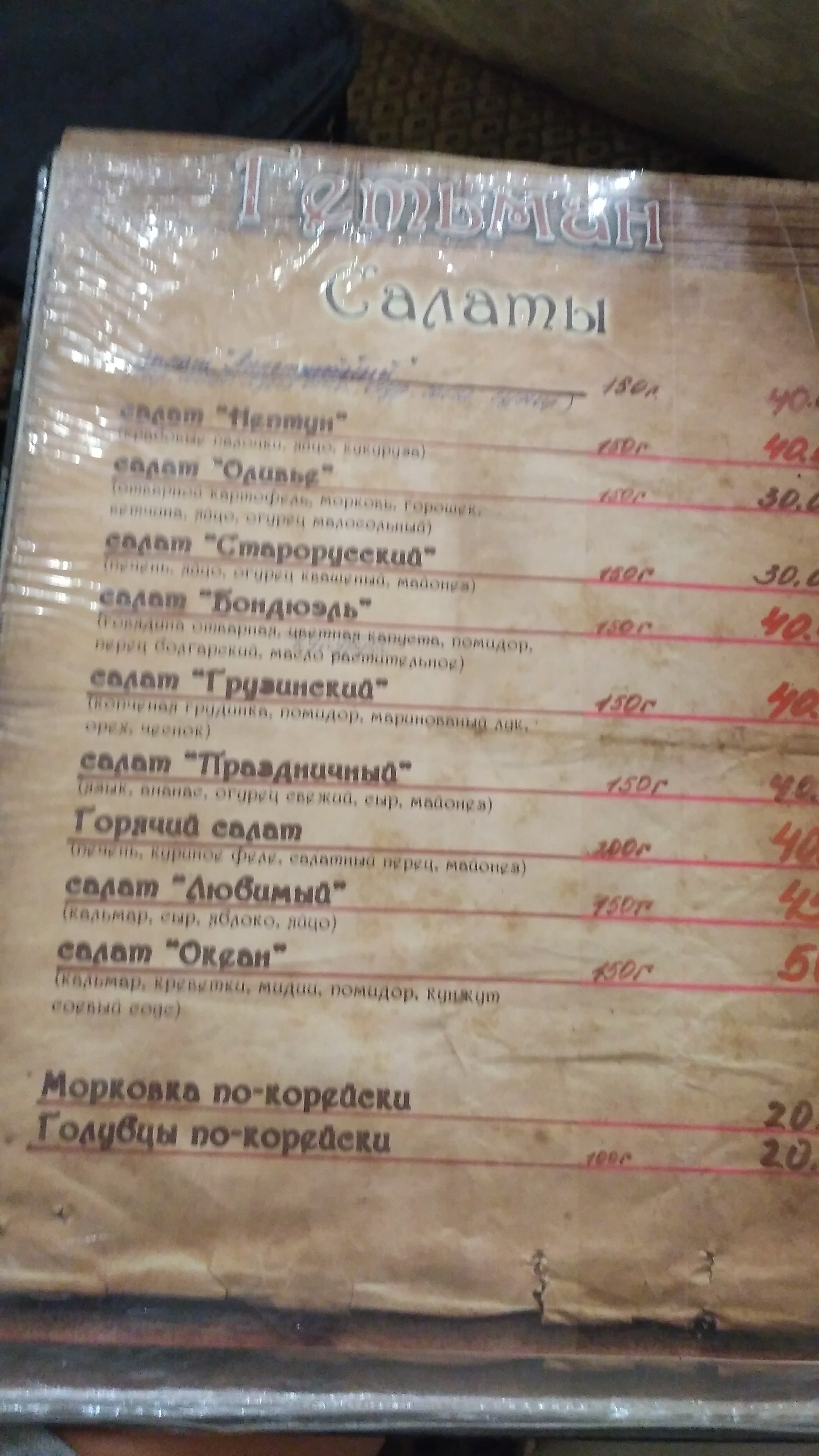 Restoran "Hetʹman" menu 3