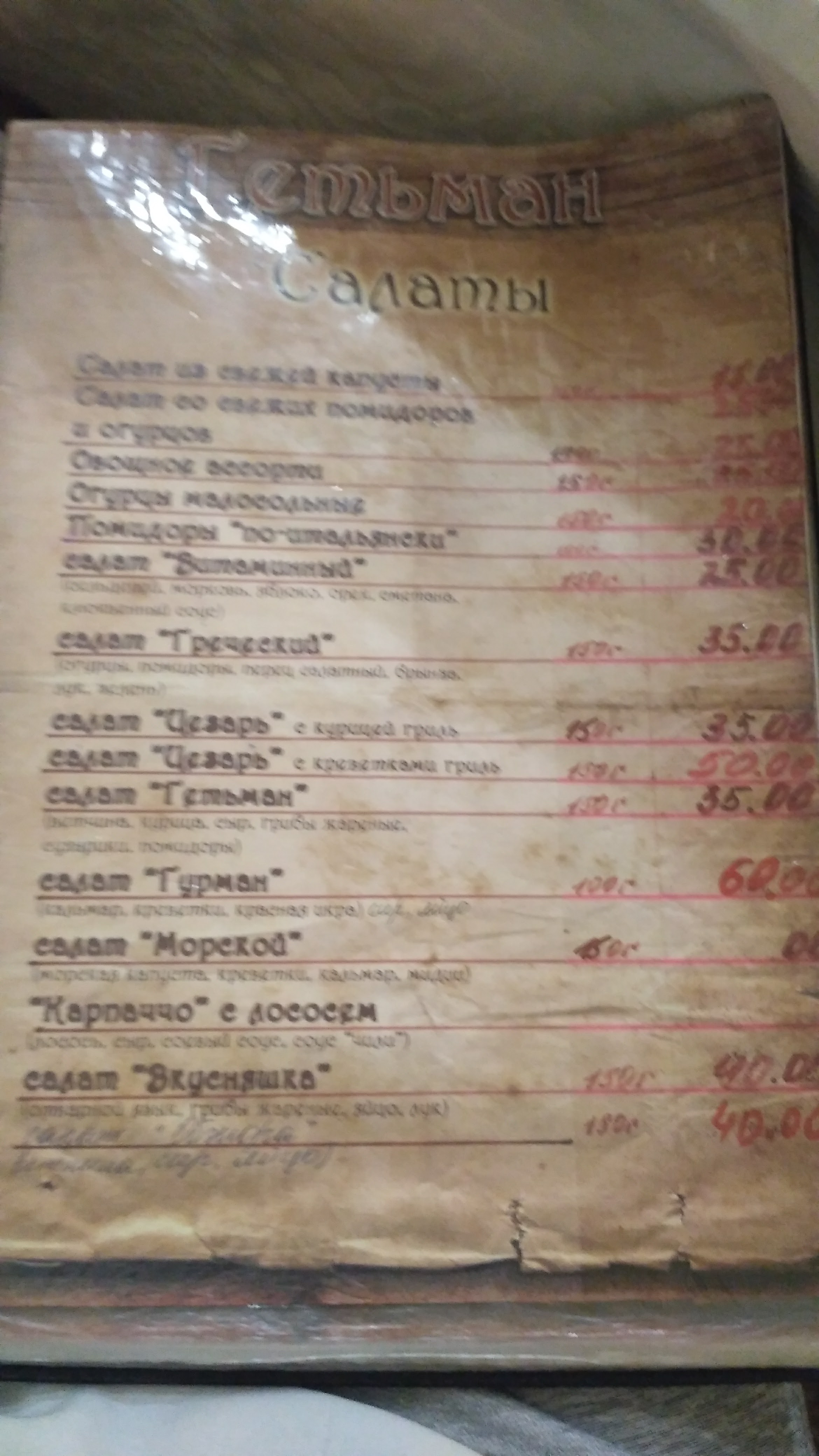 Restoran "Hetʹman" menu 4