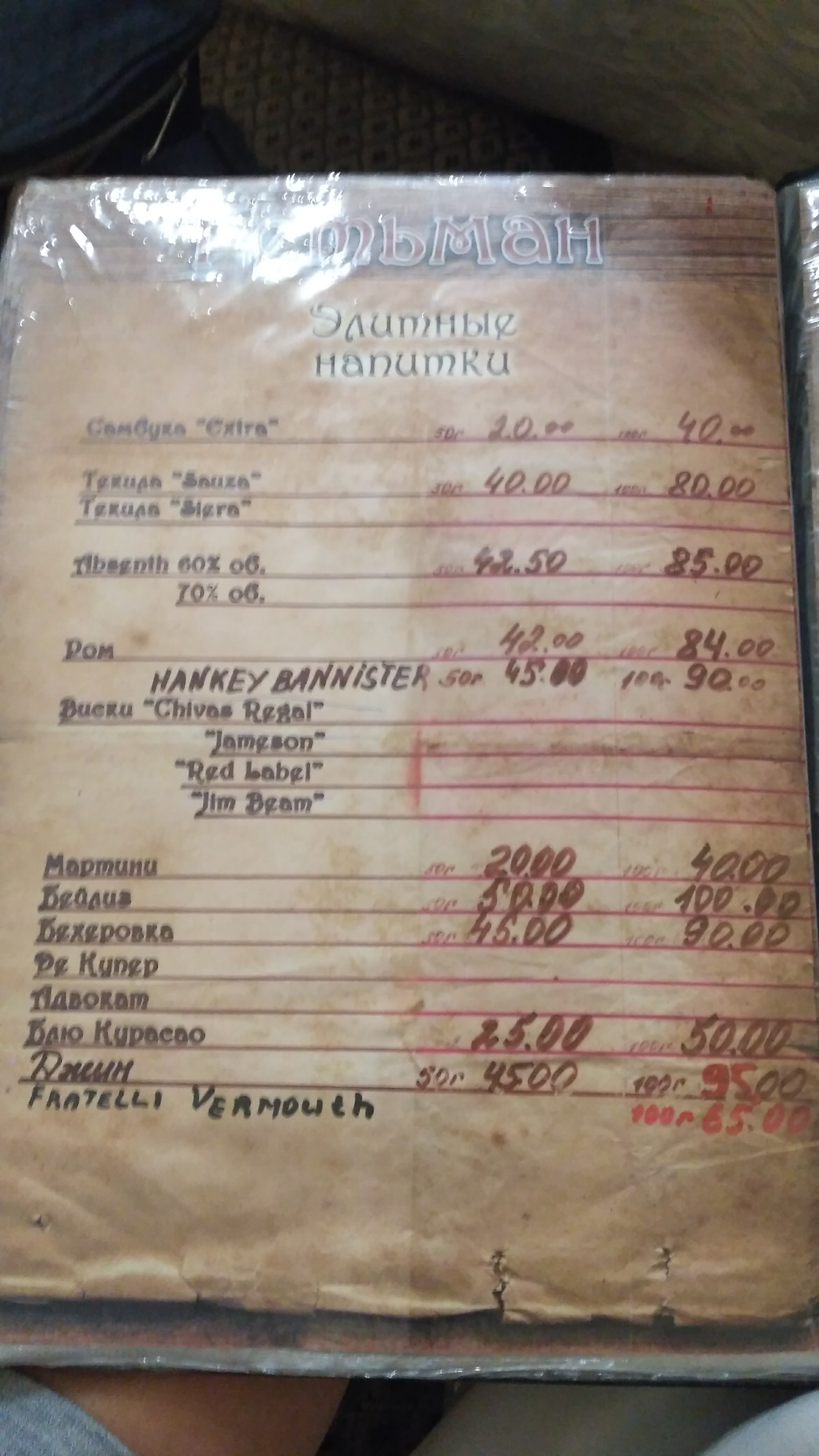 Restoran "Hetʹman" menu 6