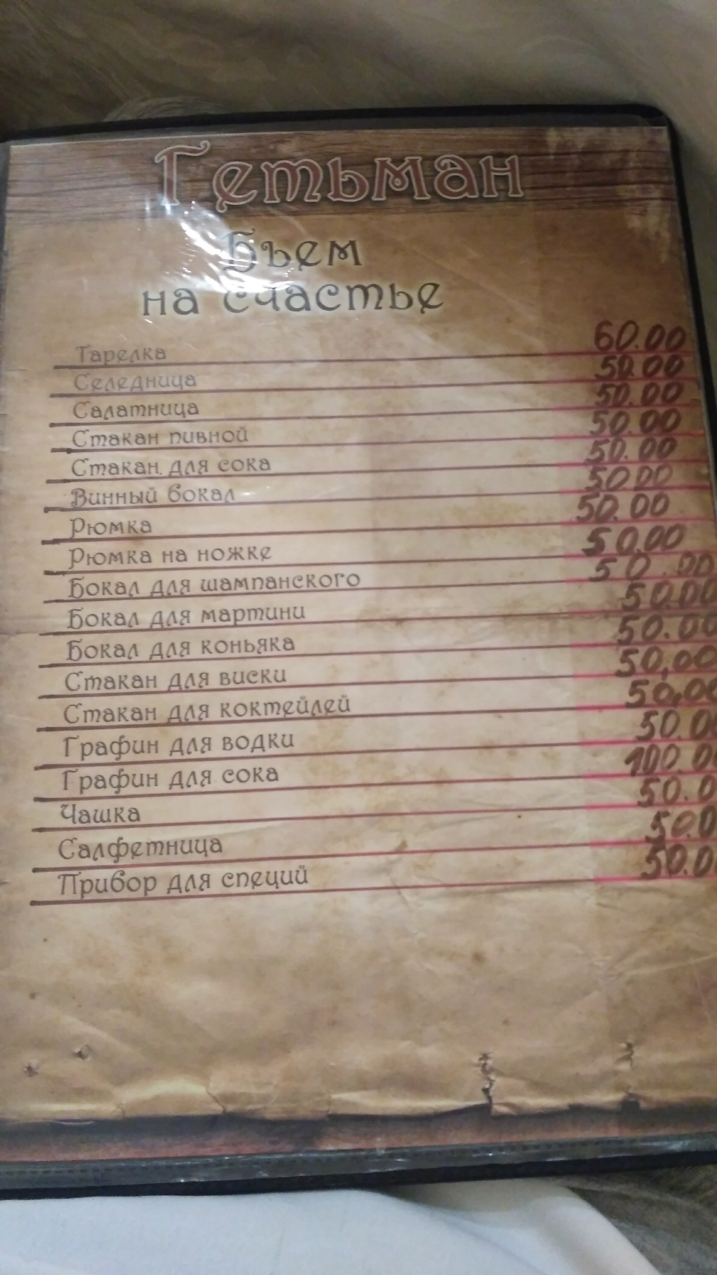 Restoran "Hetʹman" menu 7