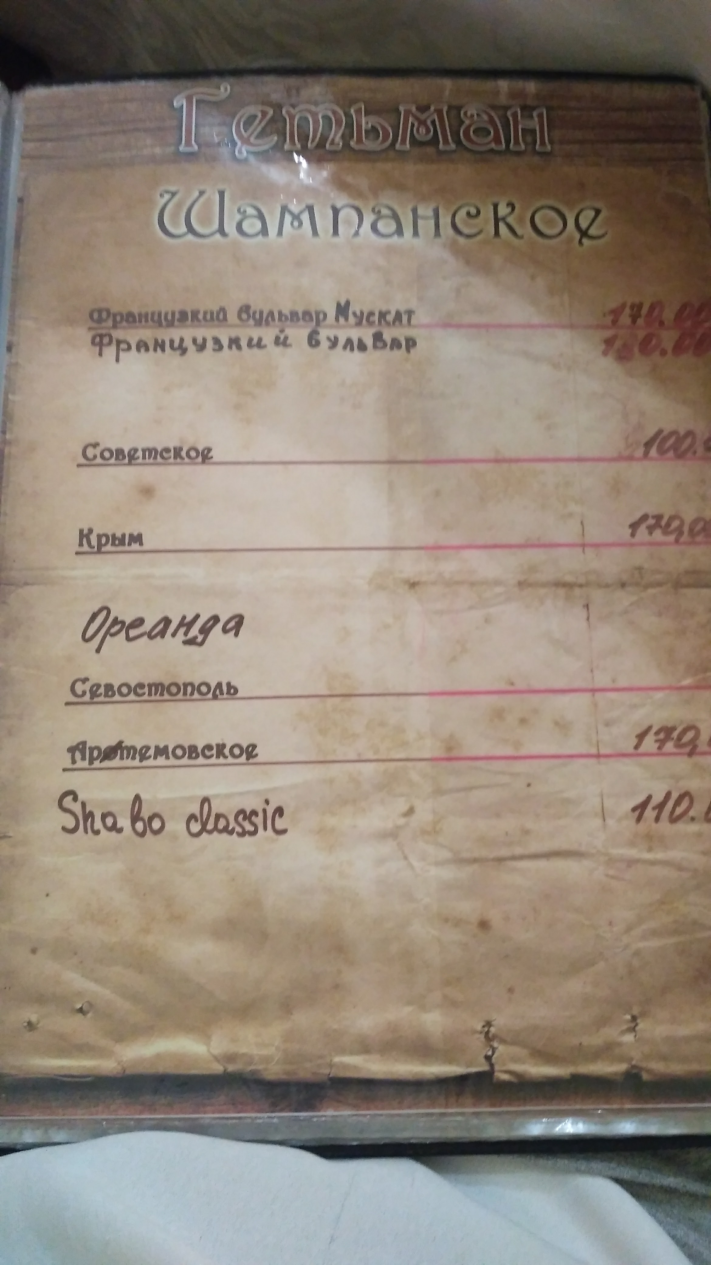 Restoran "Hetʹman" menu 8