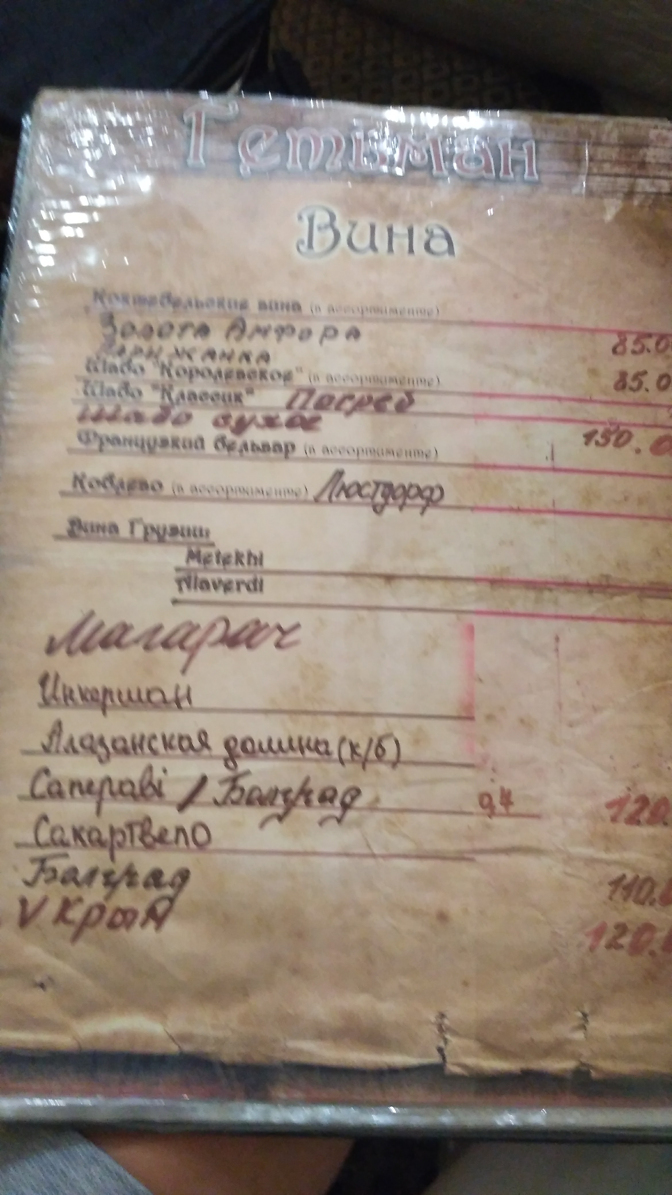 Restoran "Hetʹman" menu 9