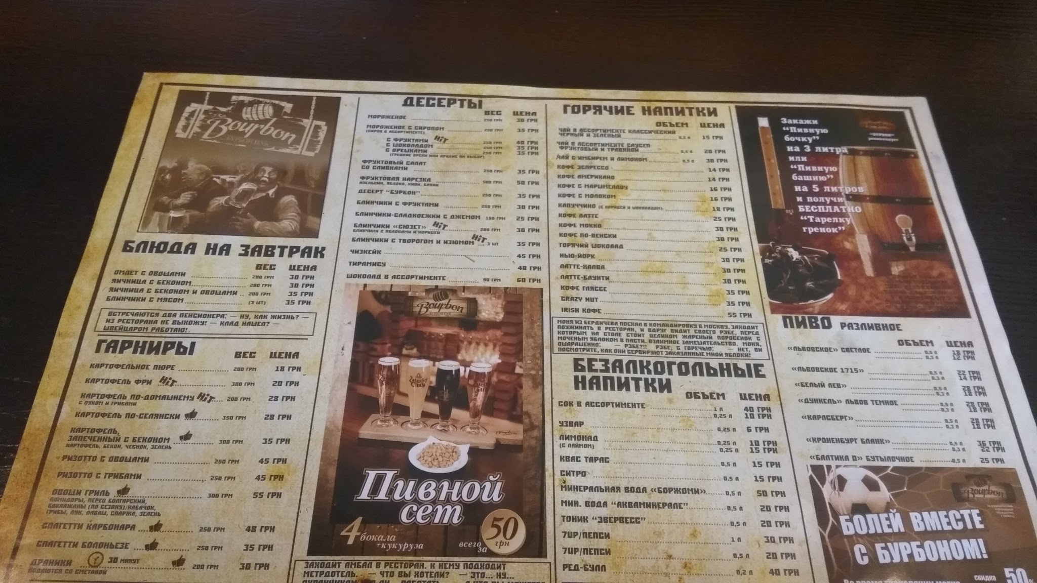 Pab Burbon - Restoran U Yuzhnoukrayinsʹku menu 3