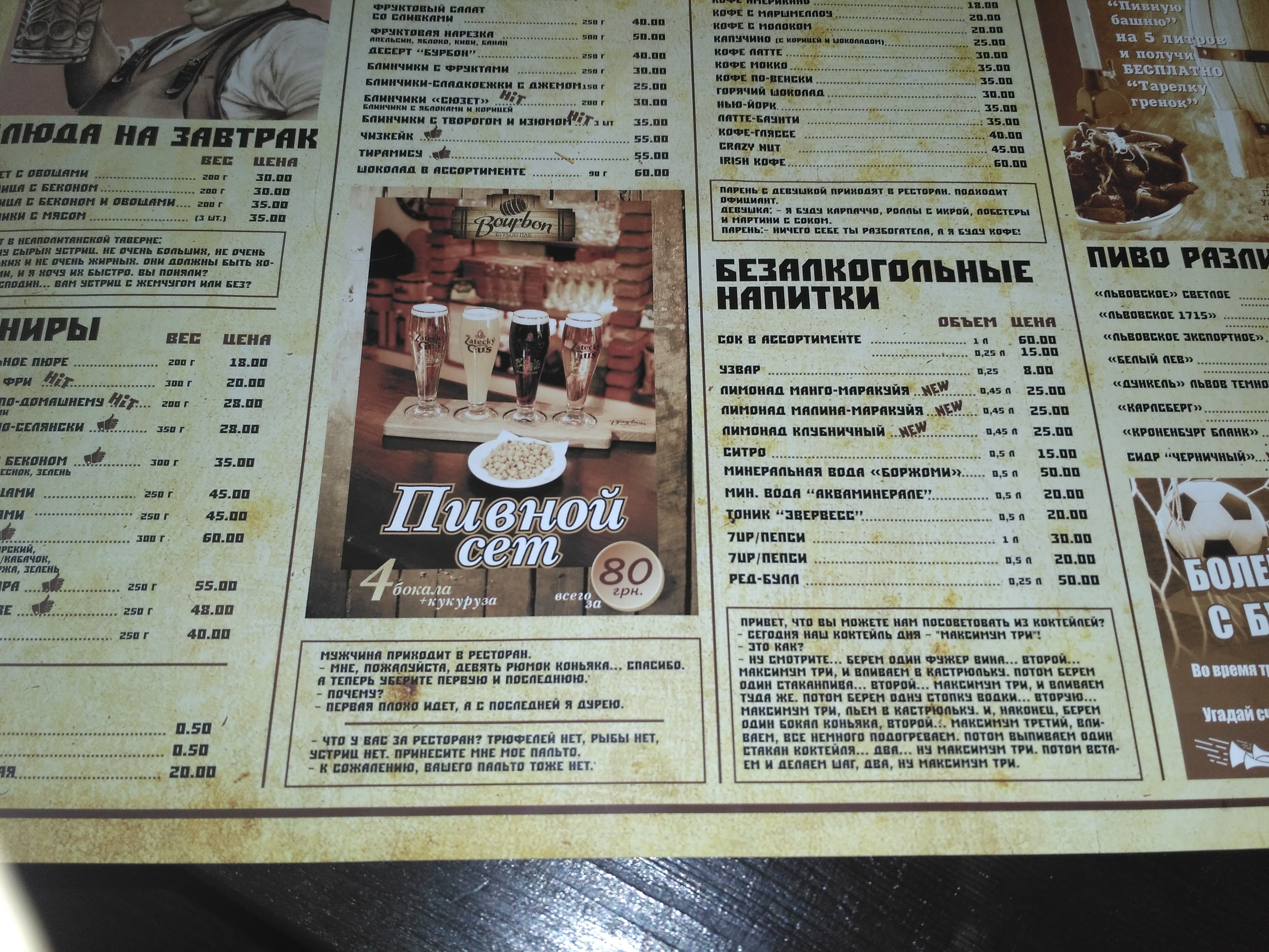 Pab Burbon - Restoran U Yuzhnoukrayinsʹku menu 4