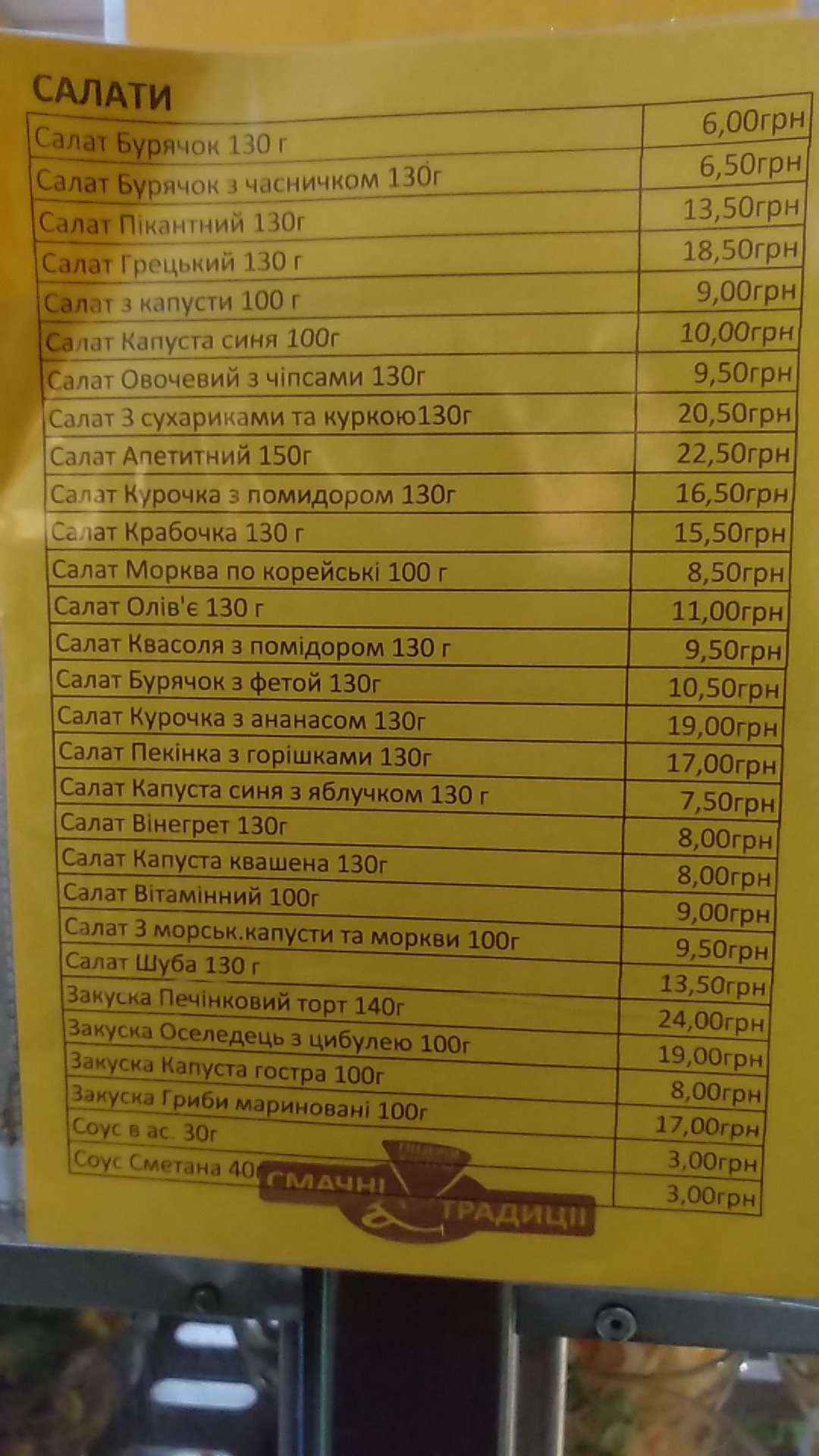 Smachni Tradytsiyi menu 2