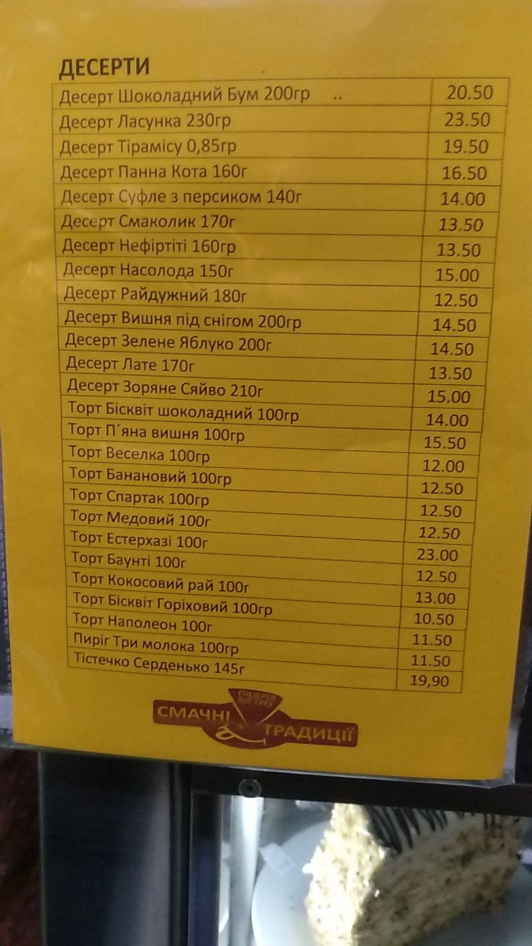 Smachni Tradytsiyi menu 3
