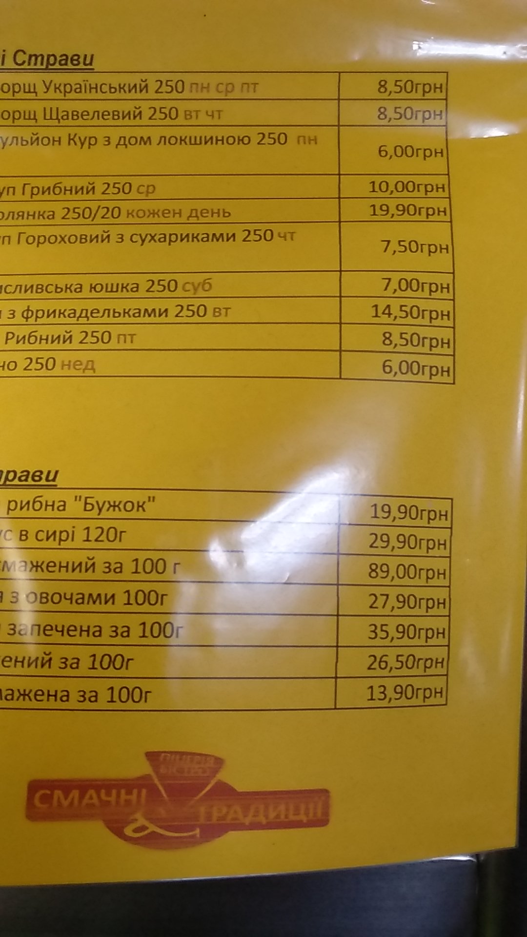 Smachni Tradytsiyi menu 4