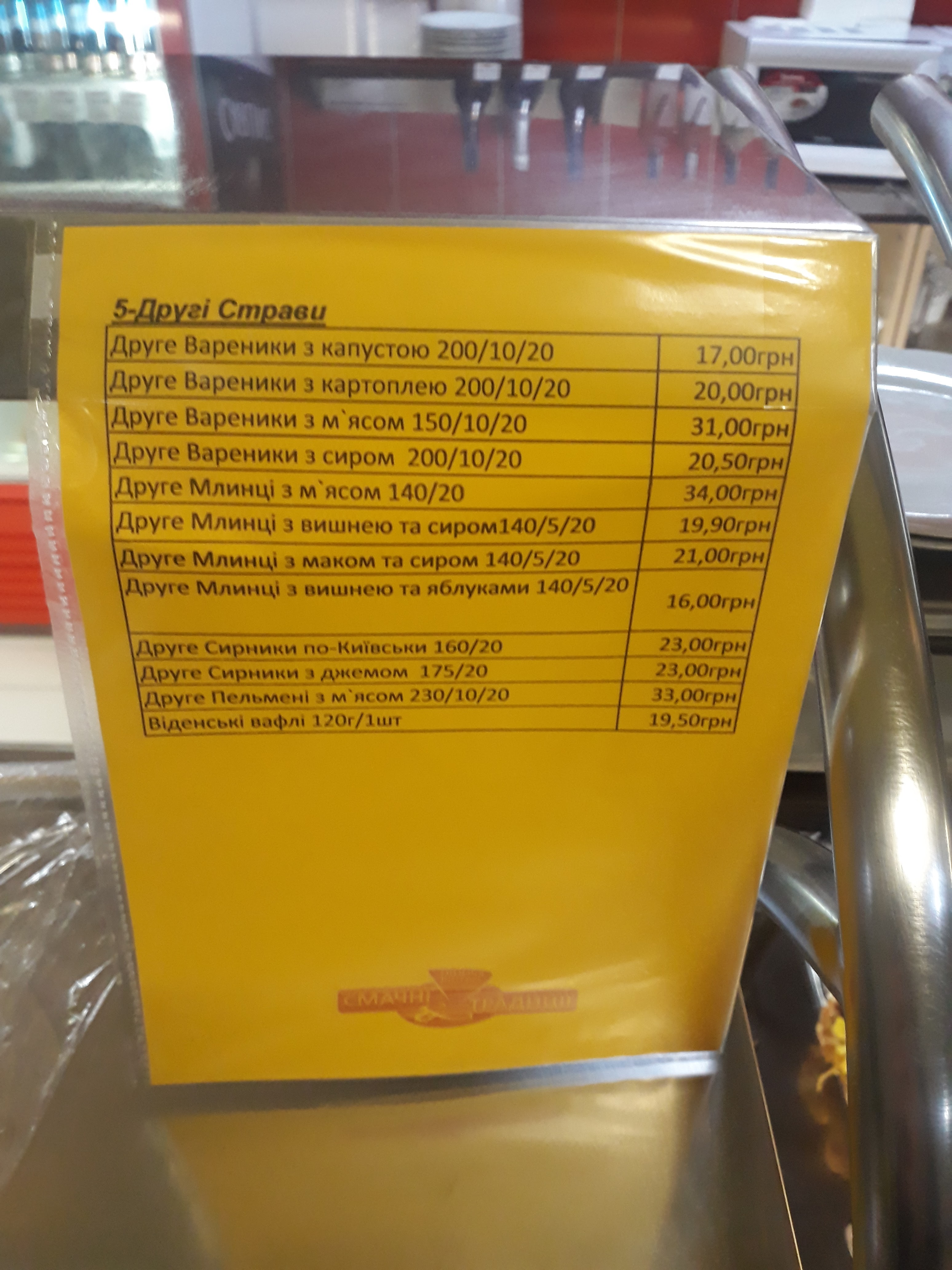 Smachni Tradytsiyi menu 8