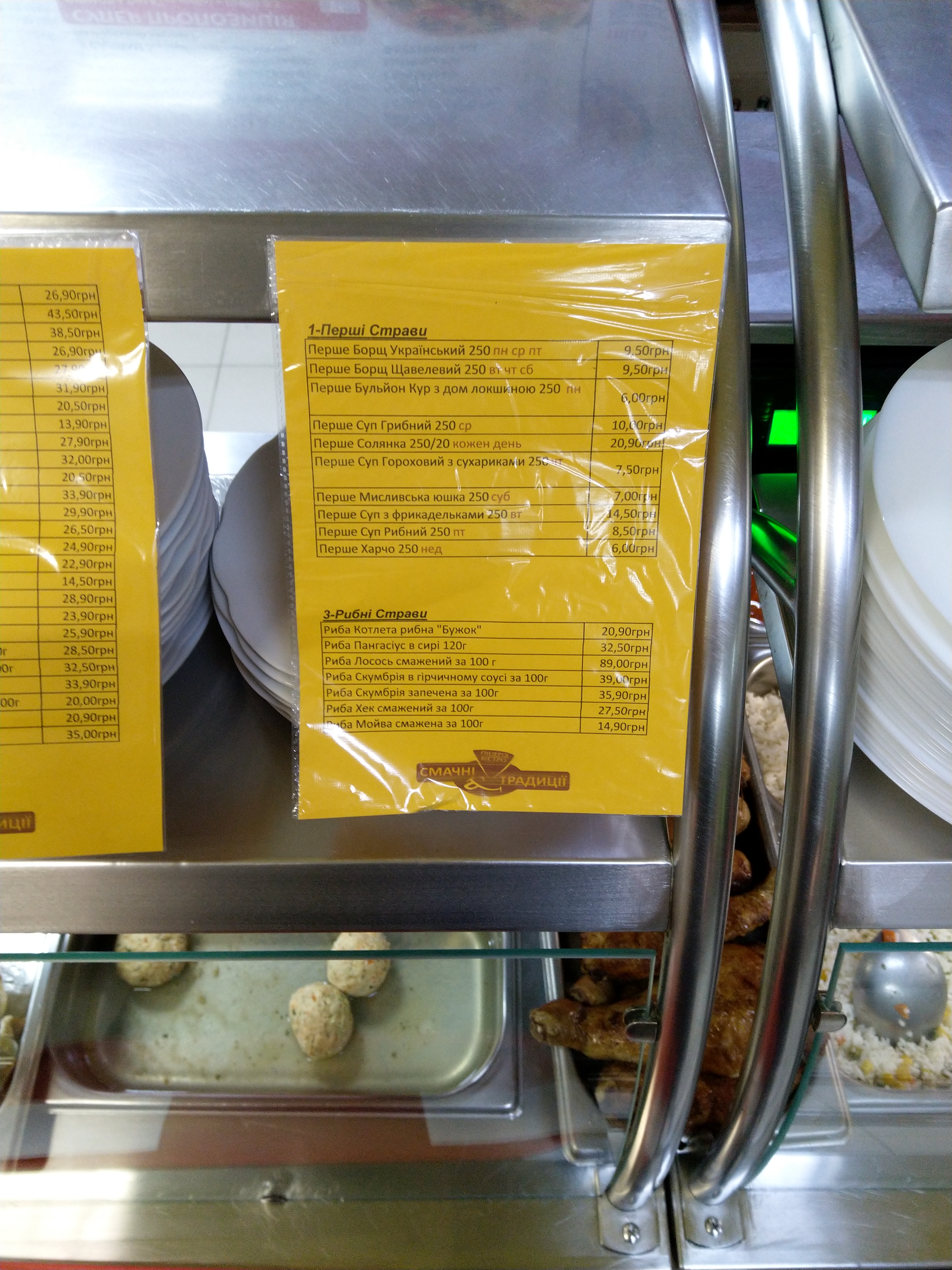 Smachni Tradytsiyi menu 12