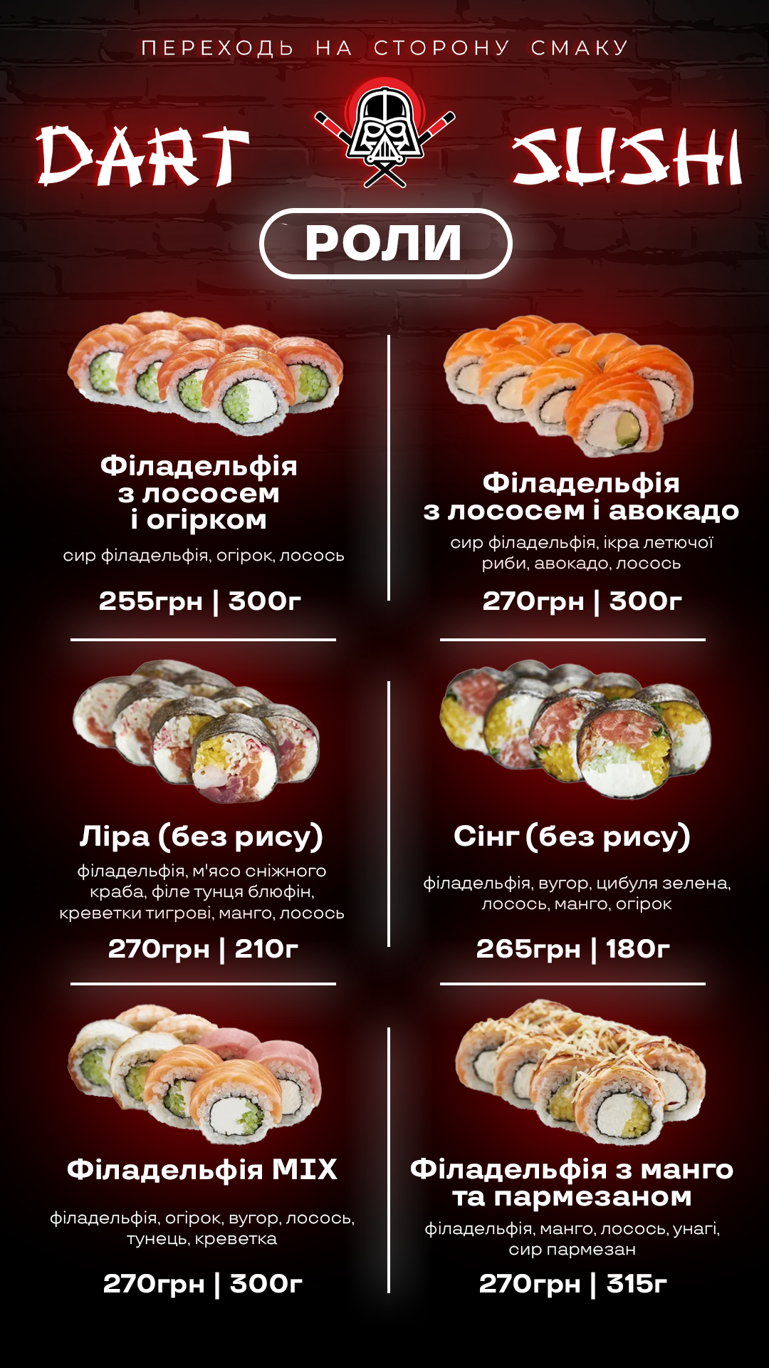 Dart Sushi - кращі суші в Кропивницькому menu 1