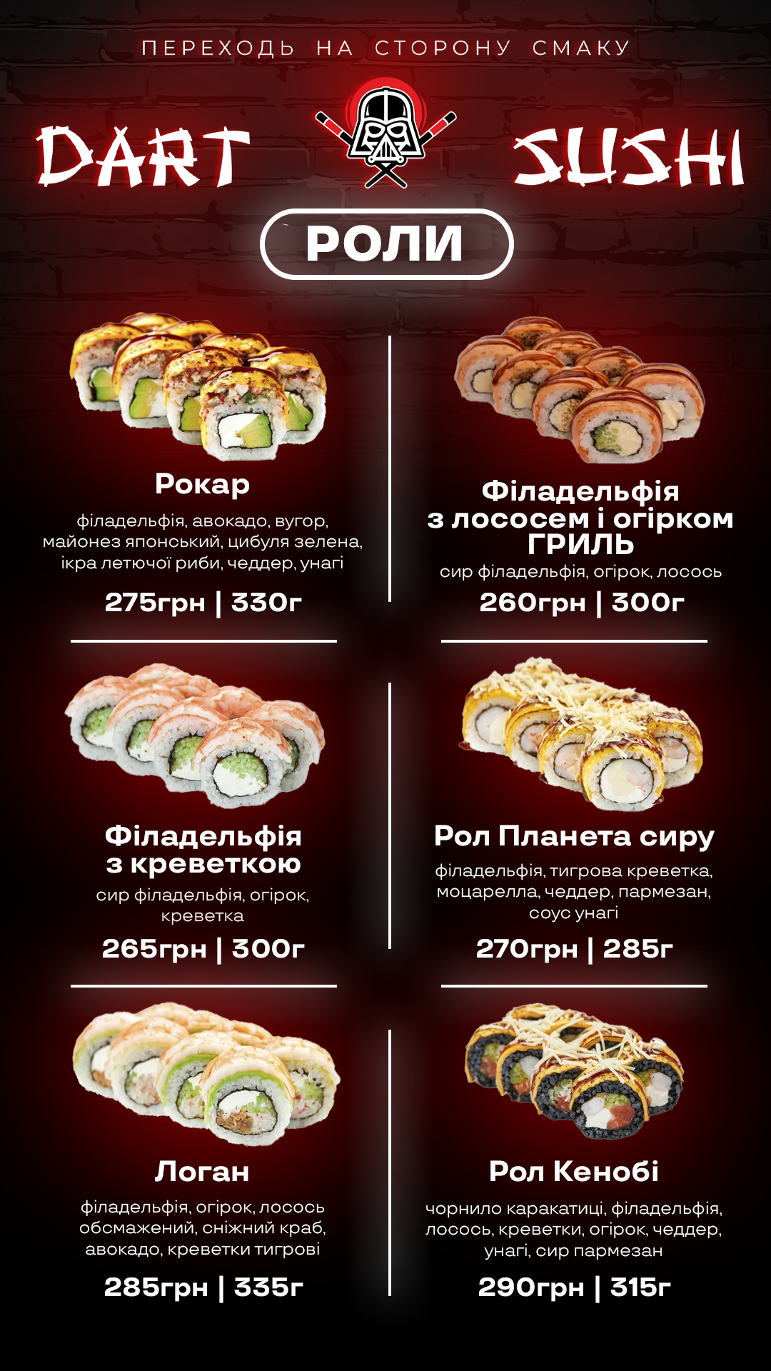 Dart Sushi - кращі суші в Кропивницькому menu 2