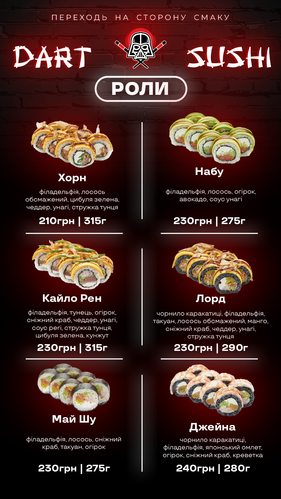 Dart Sushi - кращі суші в Кропивницькому menu 3