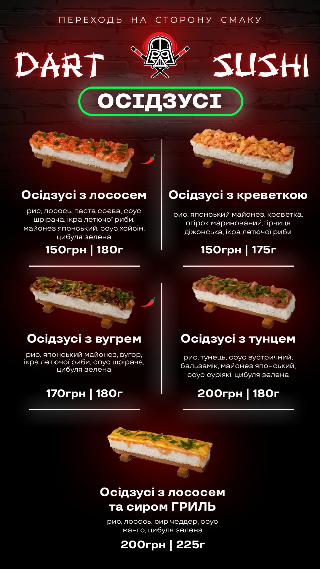 Dart Sushi - кращі суші в Кропивницькому menu 4